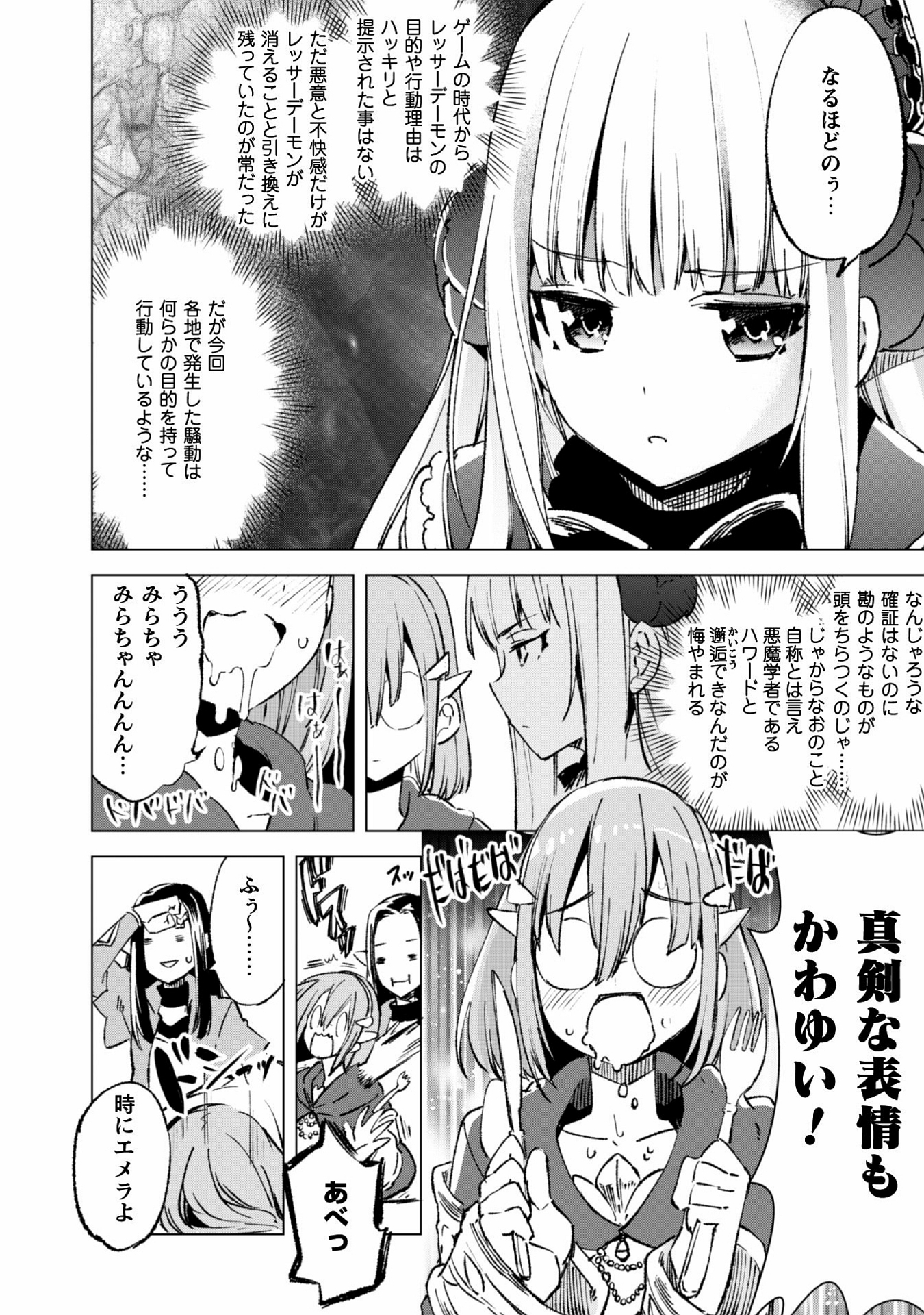 賢者の弟子を名乗る賢者 第14話 - Page 7