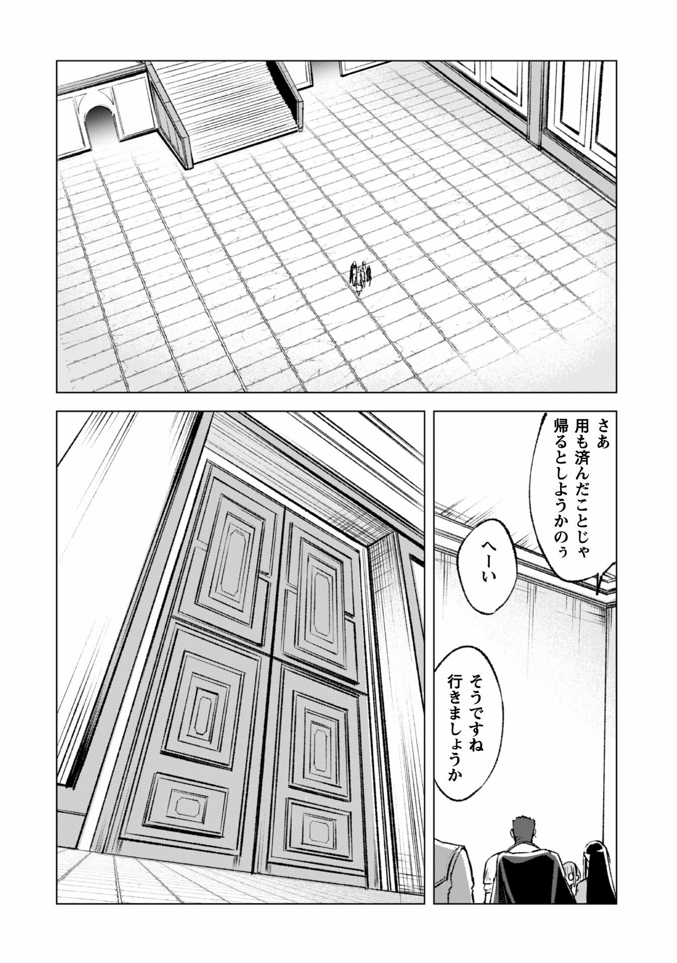 賢者の弟子を名乗る賢者 第14話 - Page 12