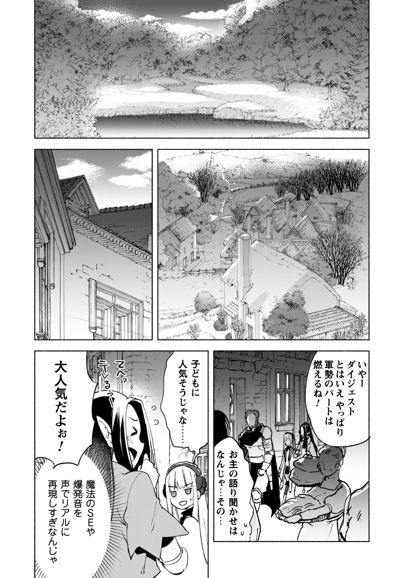 賢者の弟子を名乗る賢者 第16話 - Page 16