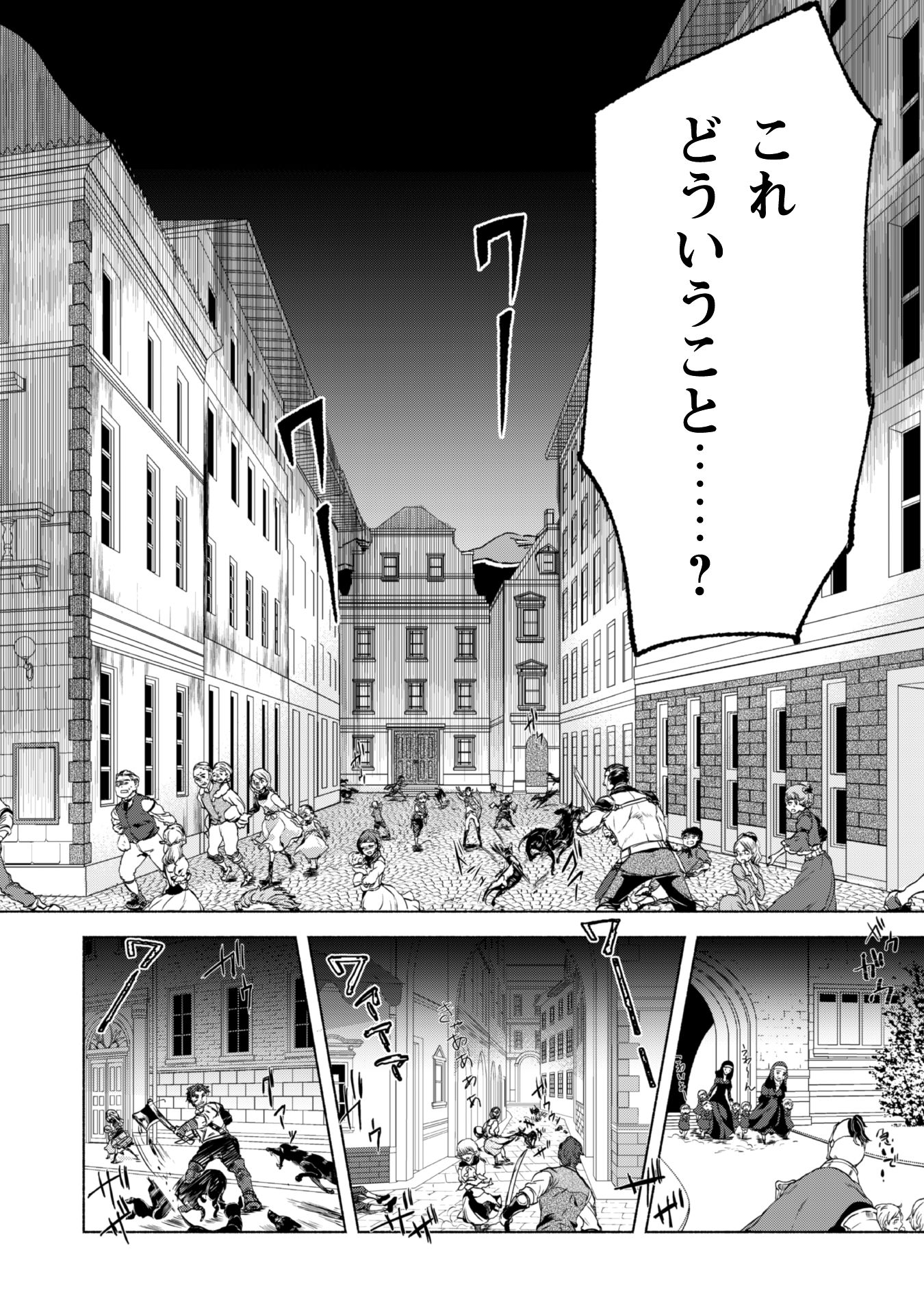 賢者の弟子を名乗る賢者 第16話 - Page 18