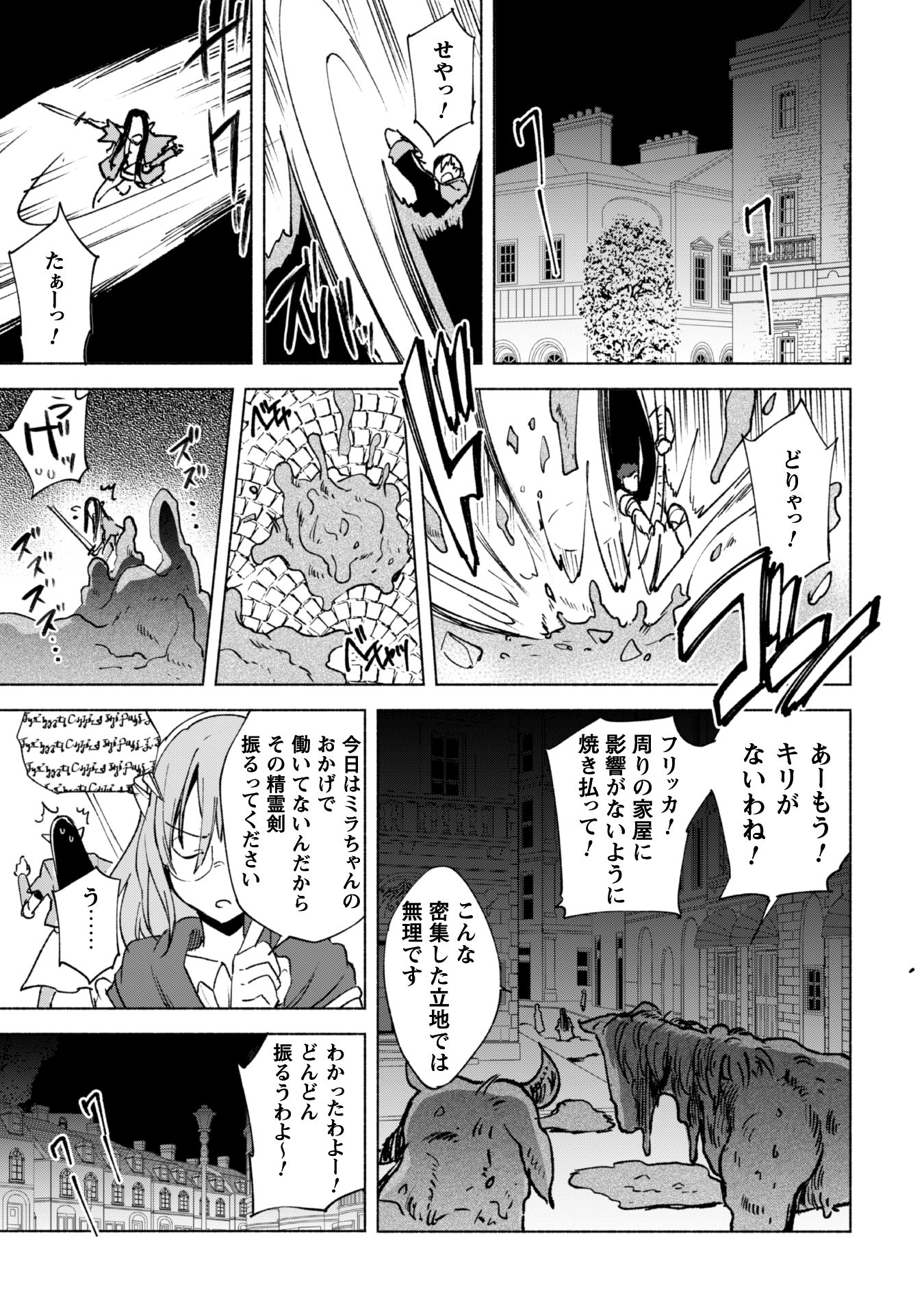 賢者の弟子を名乗る賢者 第16話 - Page 21