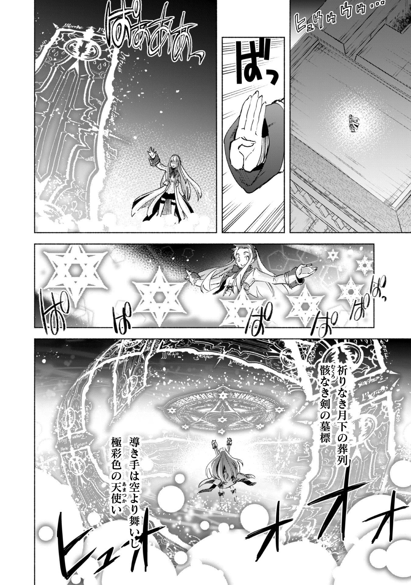 賢者の弟子を名乗る賢者 第17話 - Page 7