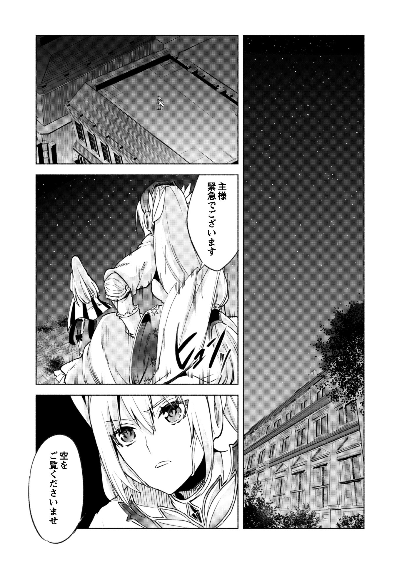 賢者の弟子を名乗る賢者 第18話 - Page 8