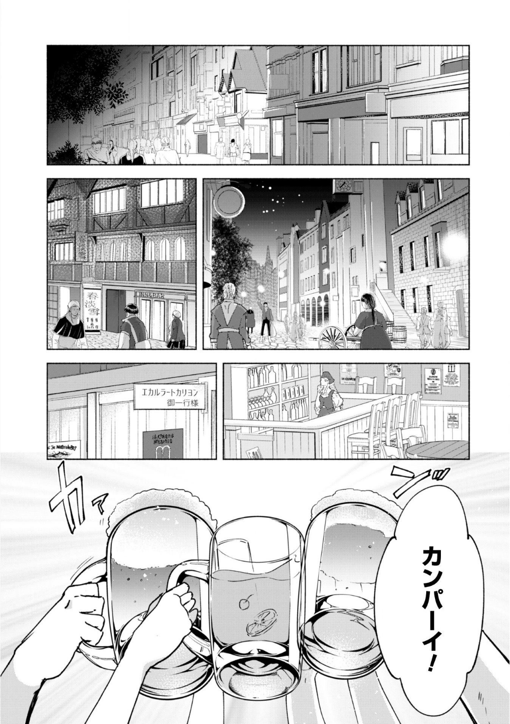 賢者の弟子を名乗る賢者 第19話 - Page 8