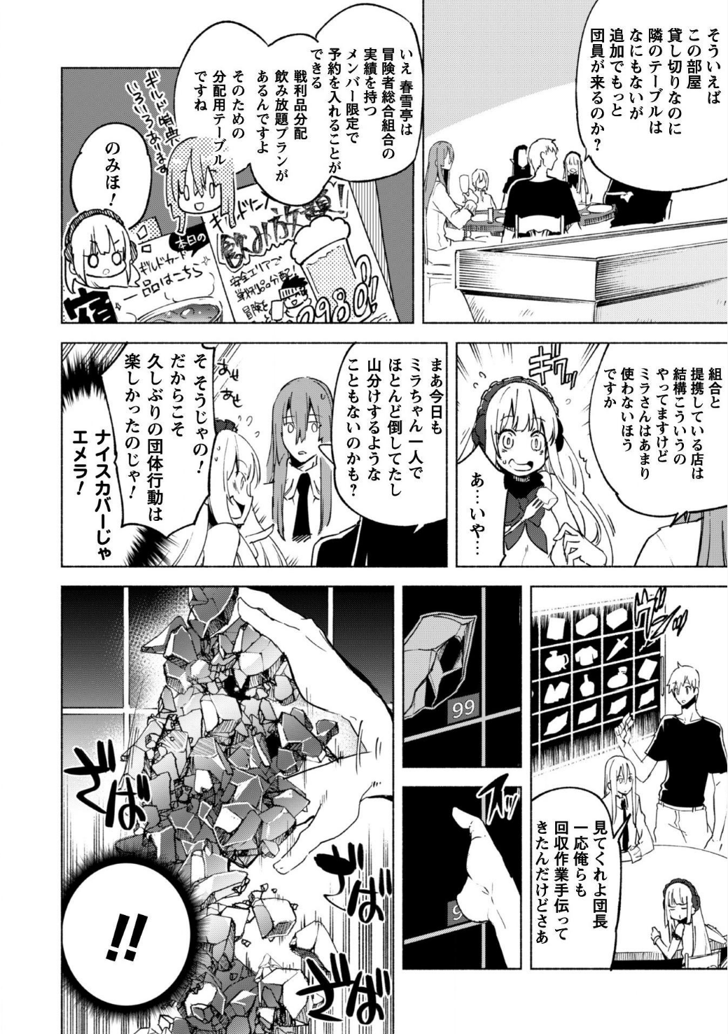 賢者の弟子を名乗る賢者 第19話 - Page 15