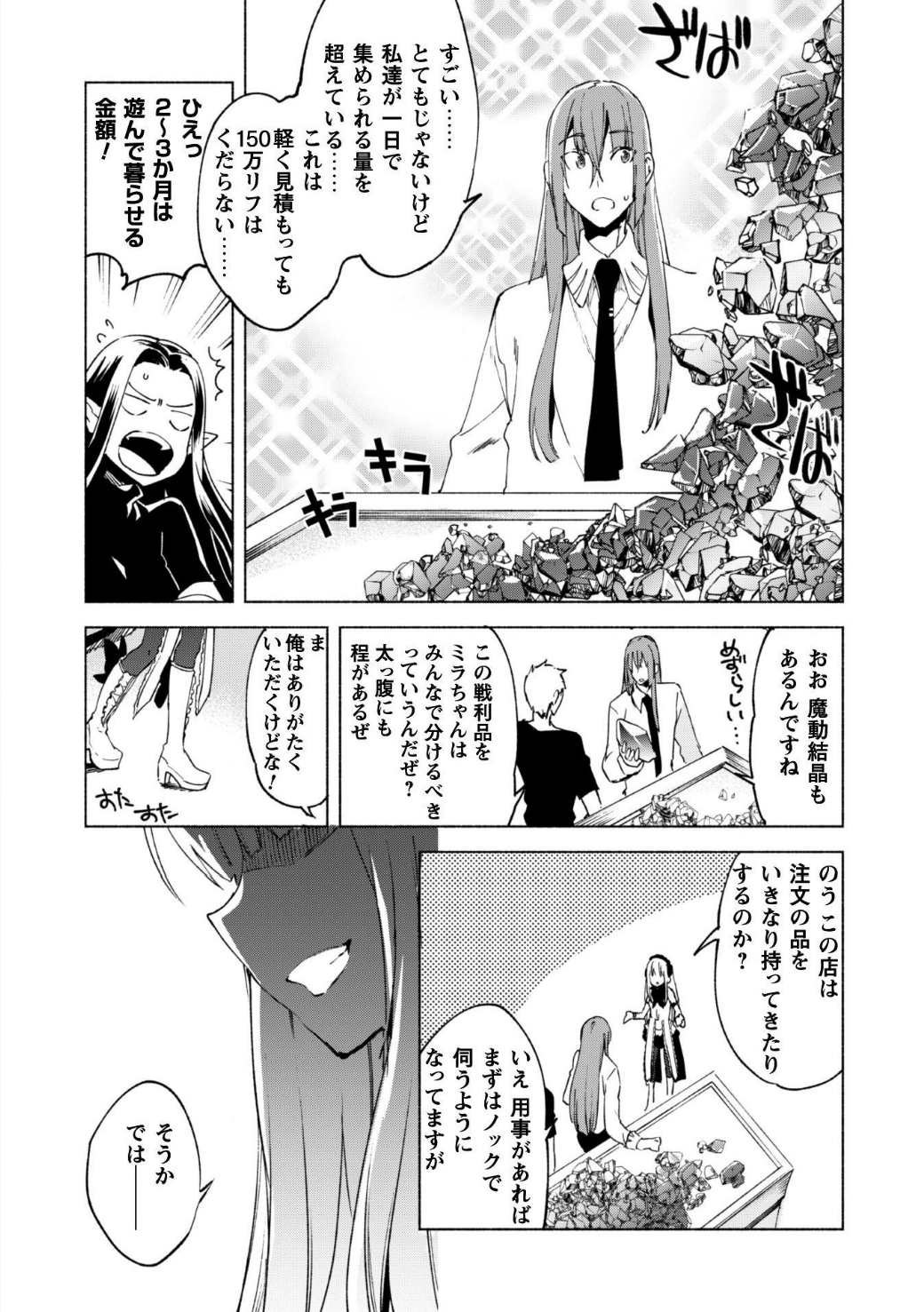 賢者の弟子を名乗る賢者 第19話 - Page 16