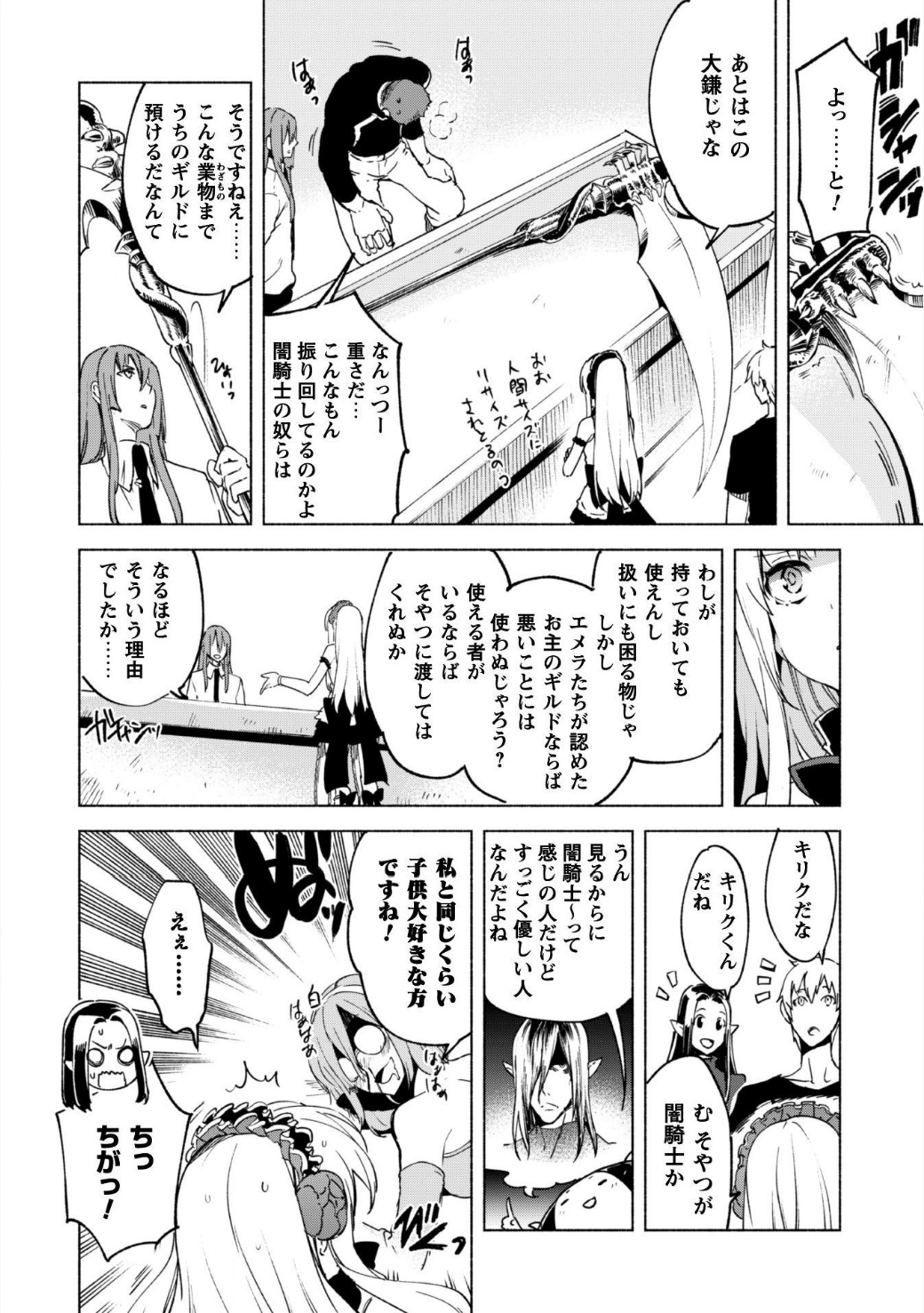 賢者の弟子を名乗る賢者 第19話 - Page 21