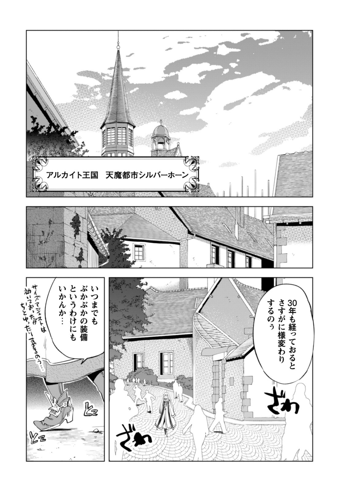 賢者の弟子を名乗る賢者 第2話 - Page 6