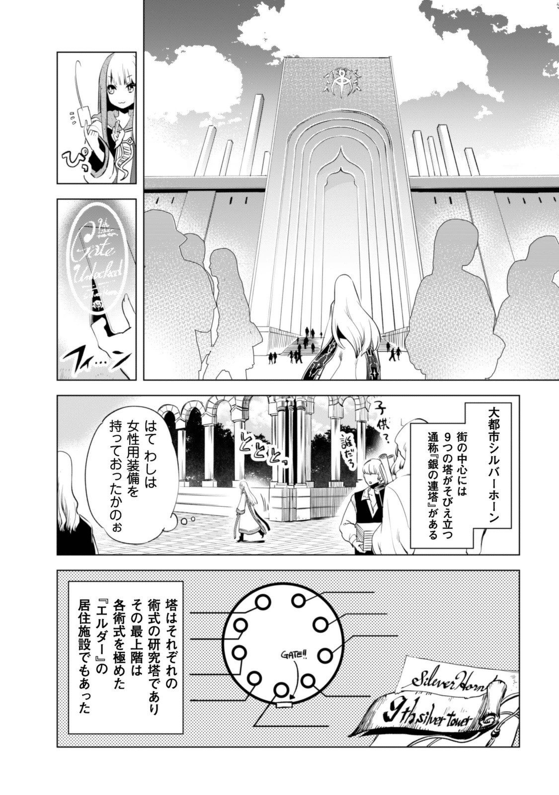 賢者の弟子を名乗る賢者 第2話 - Page 7