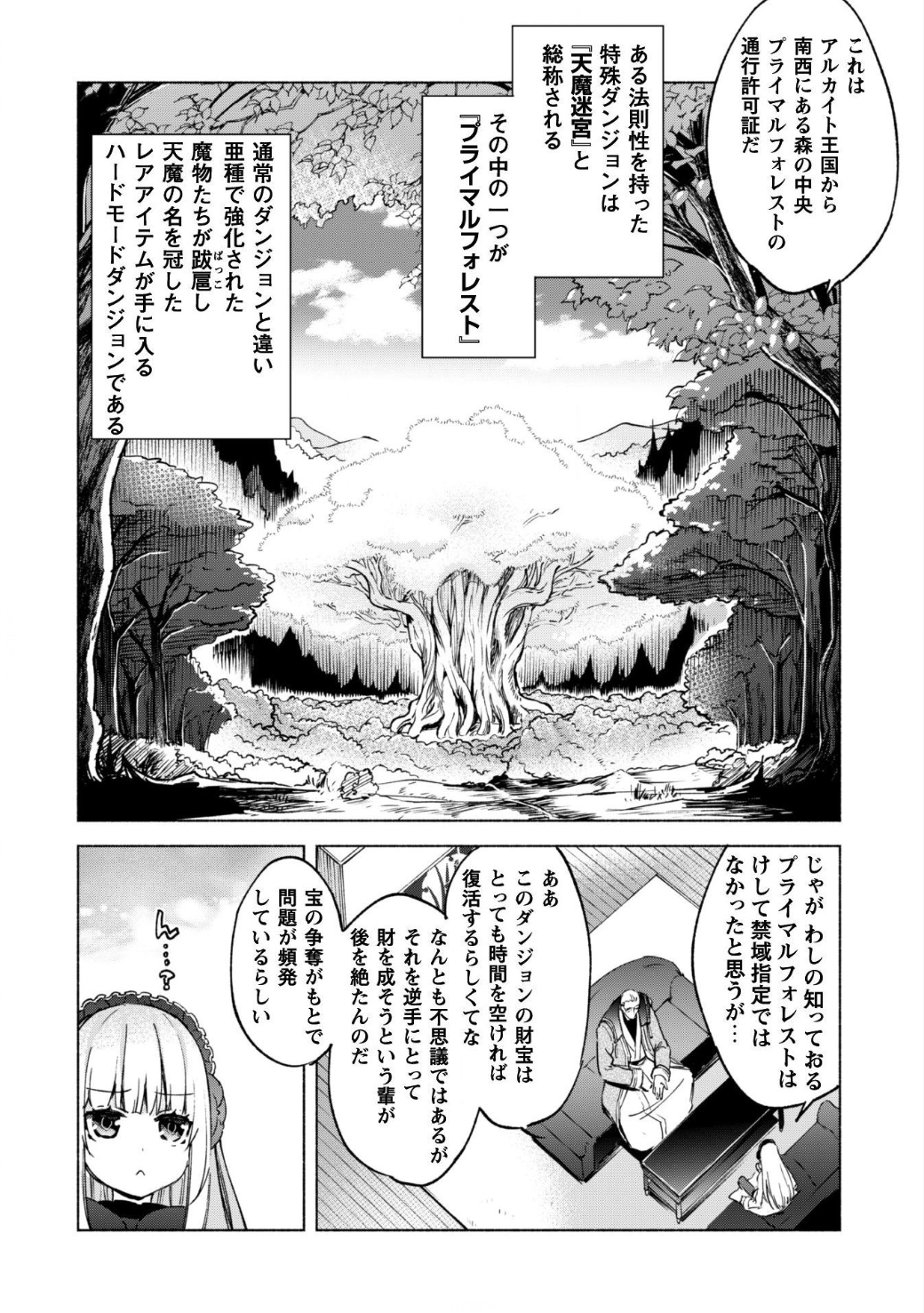 賢者の弟子を名乗る賢者 第20話 - Page 6