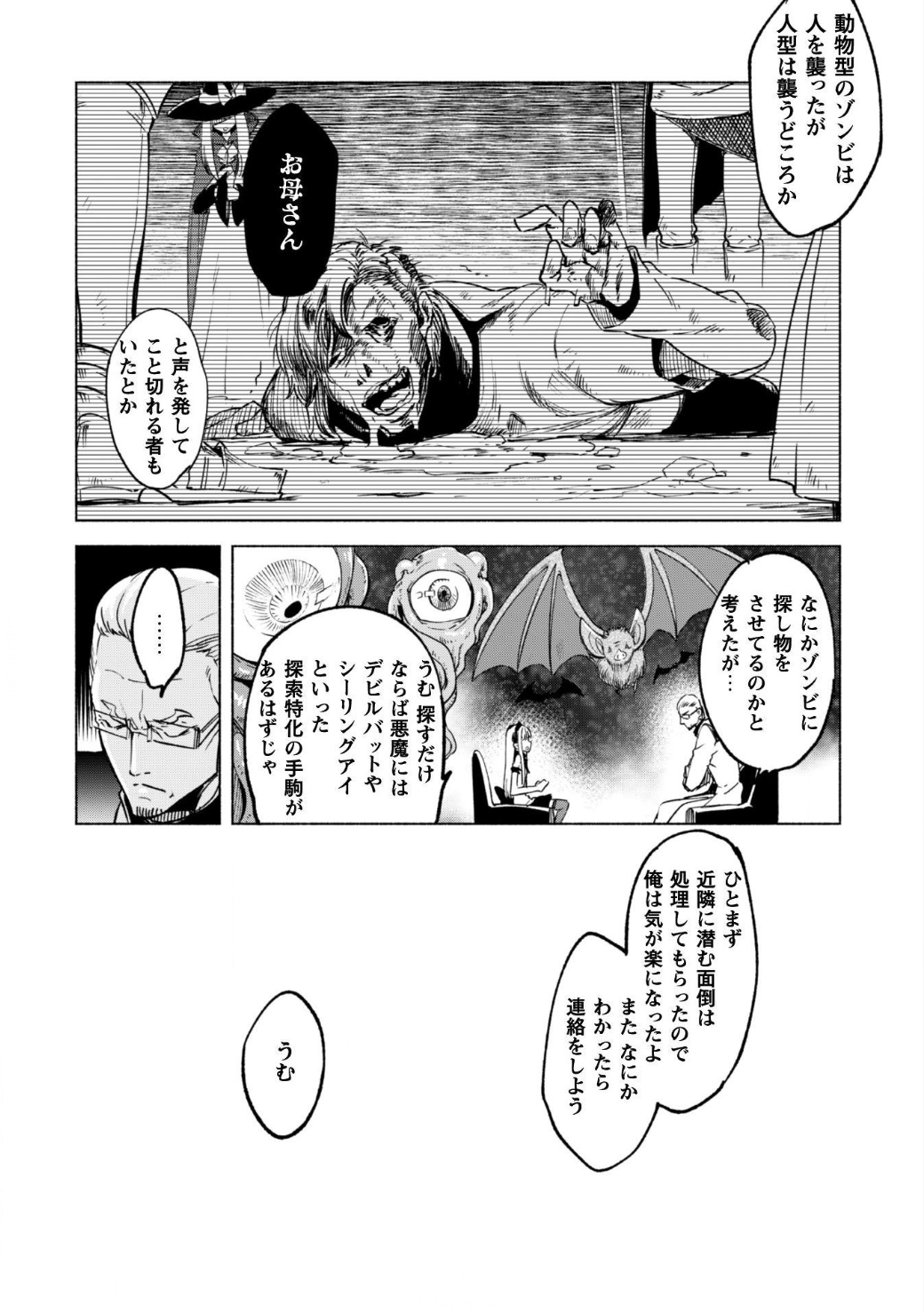 賢者の弟子を名乗る賢者 第20話 - Page 12