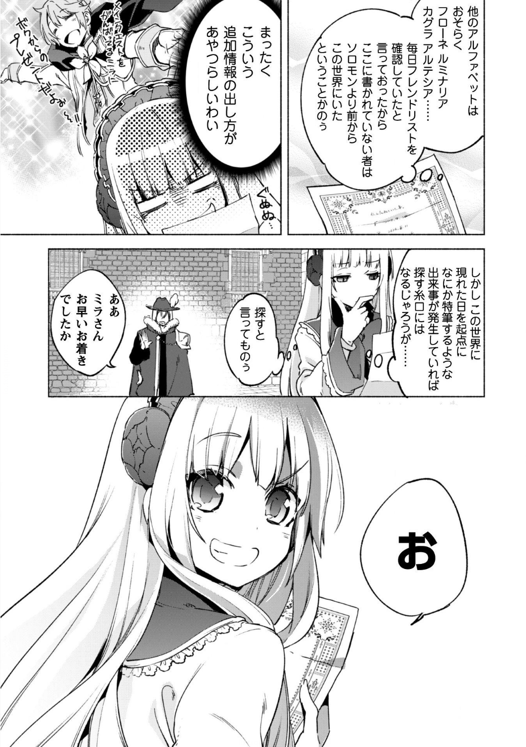 賢者の弟子を名乗る賢者 第20話 - Page 15