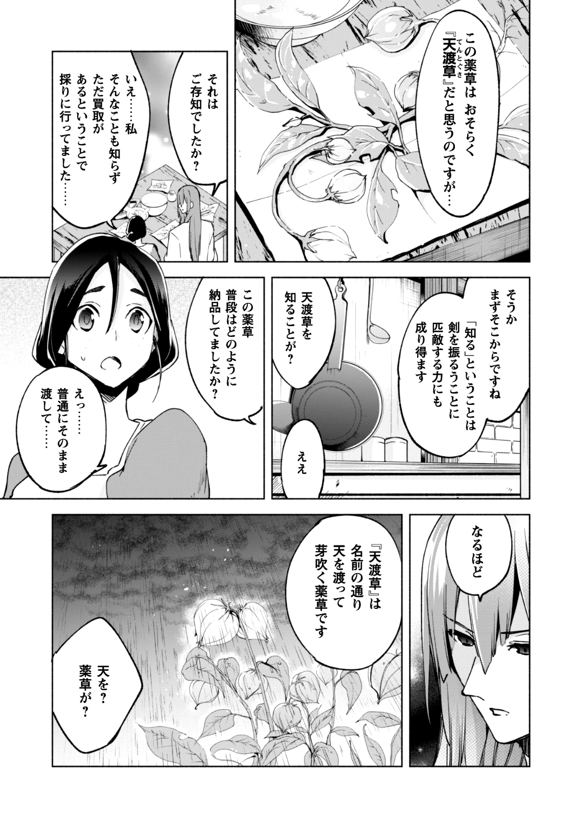 賢者の弟子を名乗る賢者 第23話 - Page 3