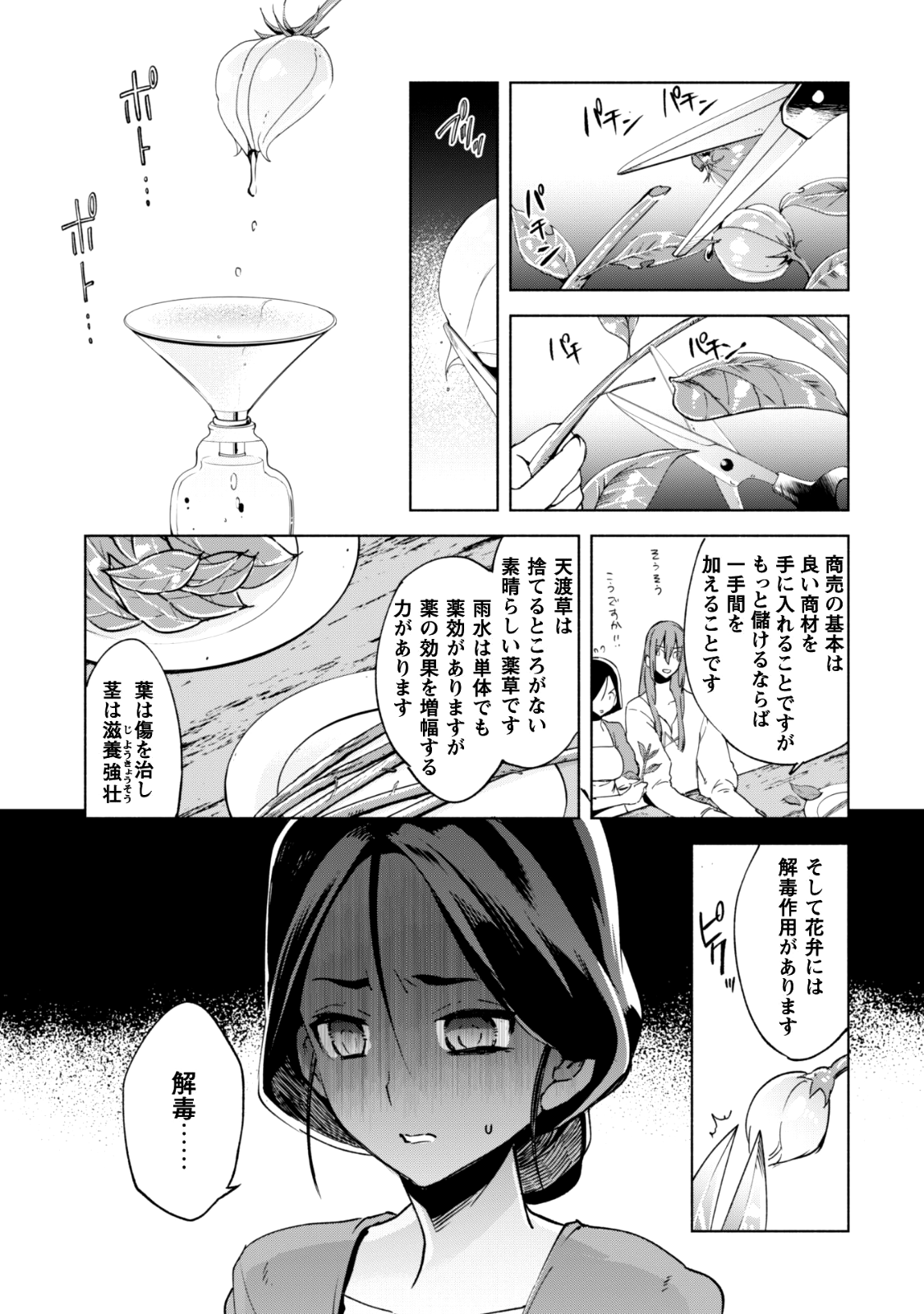 賢者の弟子を名乗る賢者 第23話 - Page 5