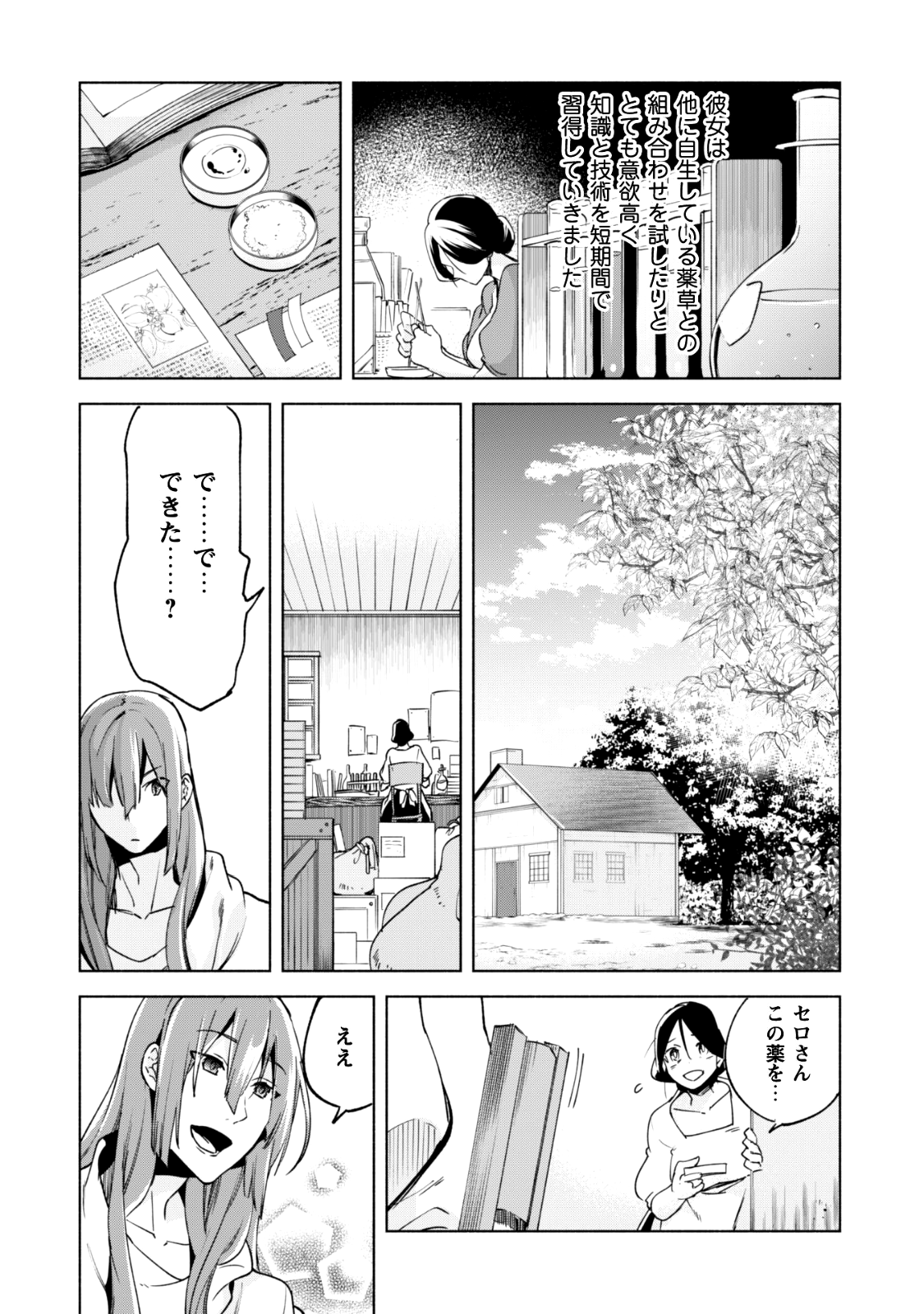 賢者の弟子を名乗る賢者 第23話 - Page 8