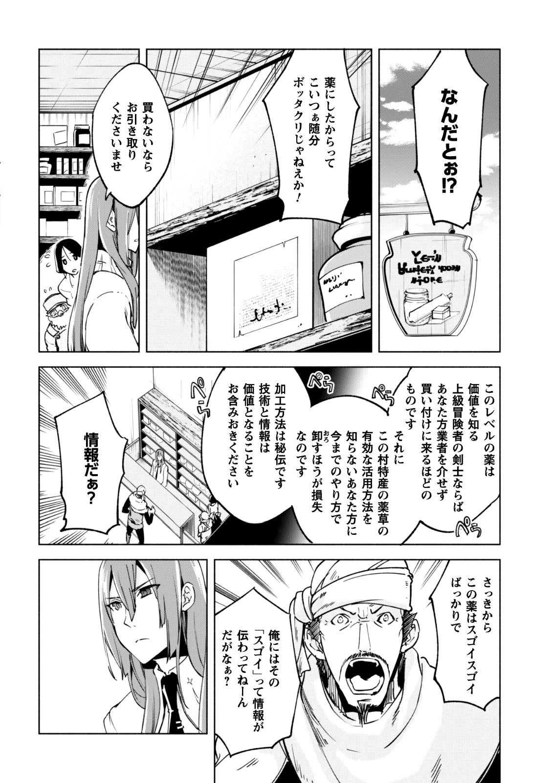 賢者の弟子を名乗る賢者 第23話 - Page 12