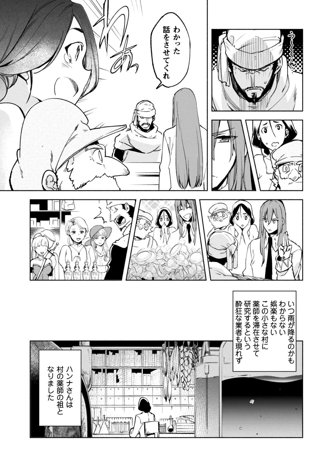 賢者の弟子を名乗る賢者 第23話 - Page 15