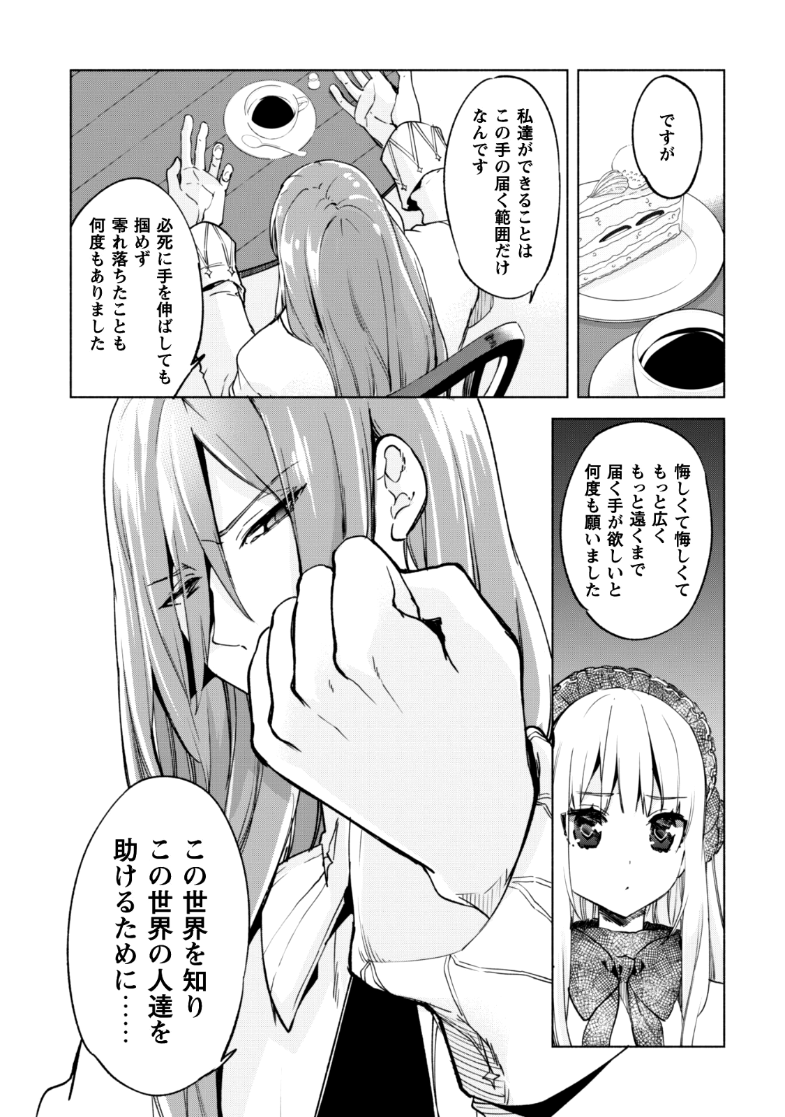 賢者の弟子を名乗る賢者 第23話 - Page 19