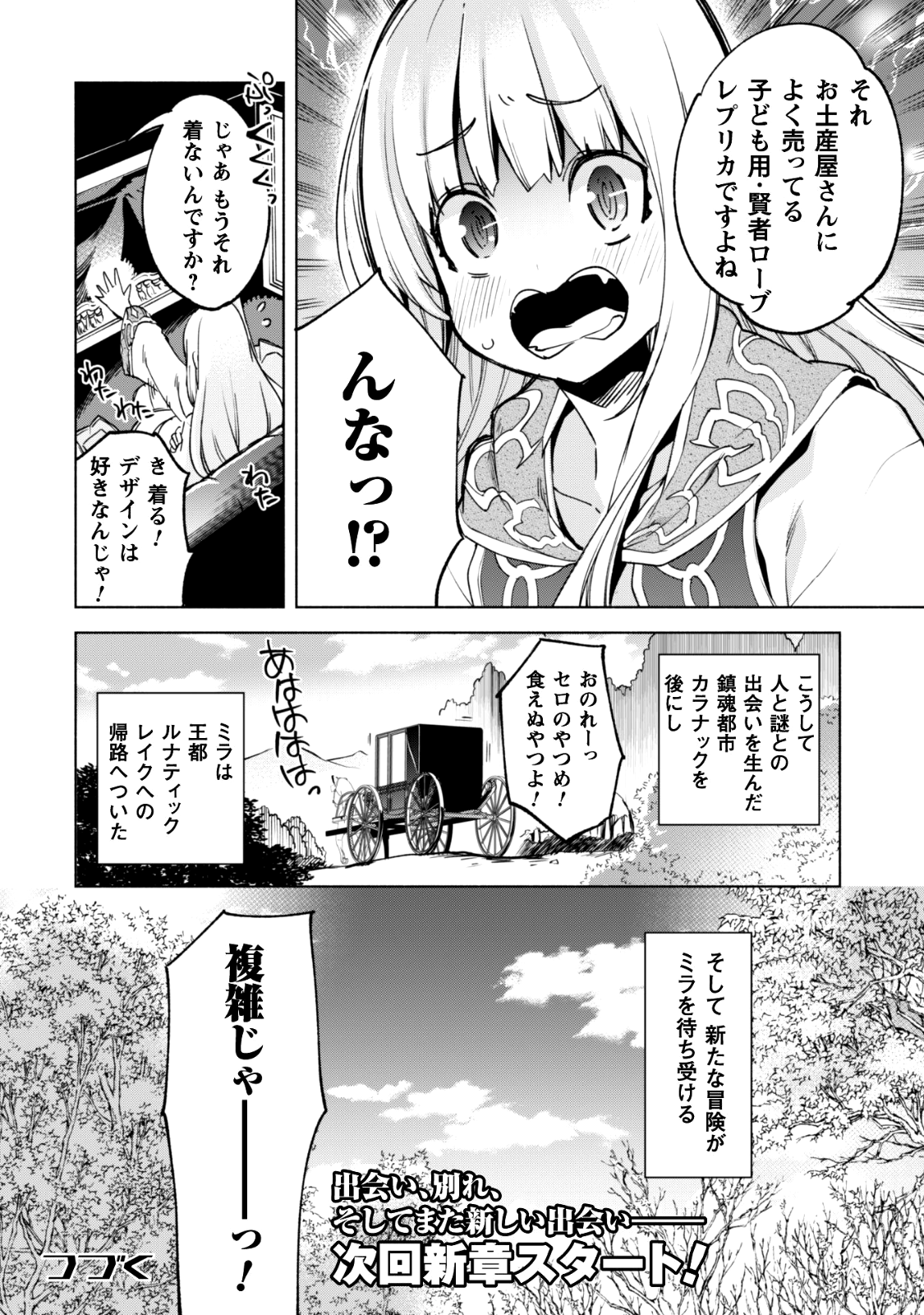 賢者の弟子を名乗る賢者 第23話 - Page 26