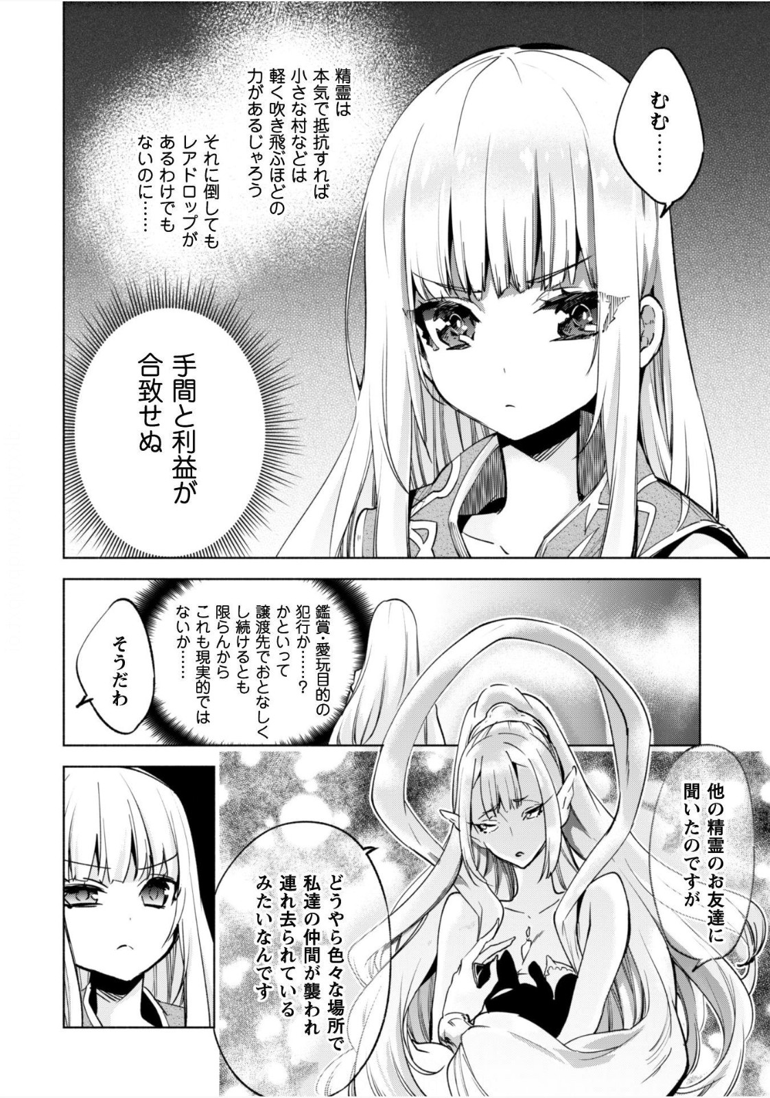 賢者の弟子を名乗る賢者 第24話 - Page 7