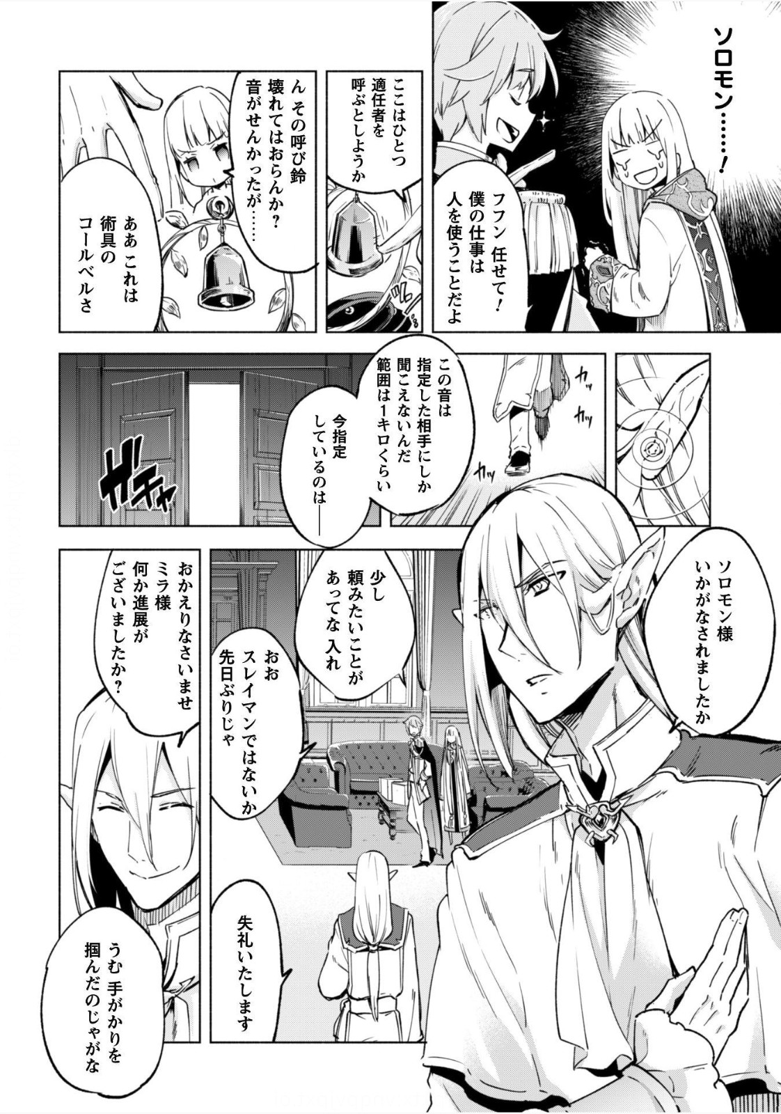 賢者の弟子を名乗る賢者 第24話 - Page 13