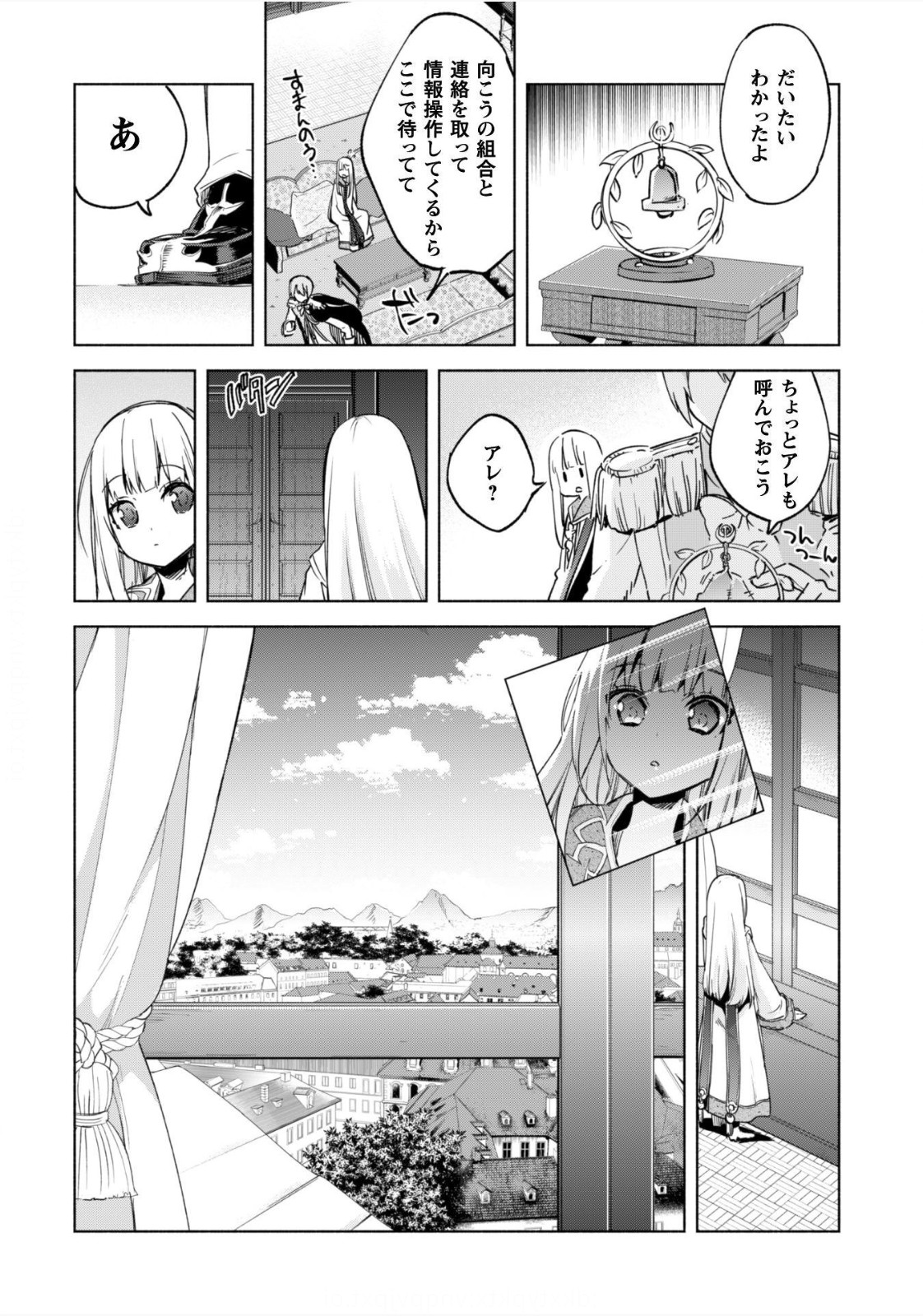 賢者の弟子を名乗る賢者 第24話 - Page 17