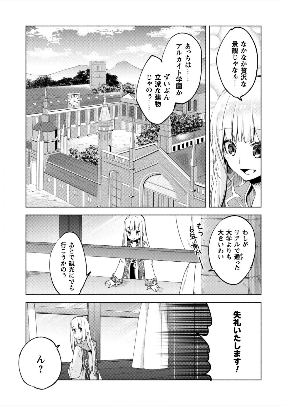 賢者の弟子を名乗る賢者 第24話 - Page 18