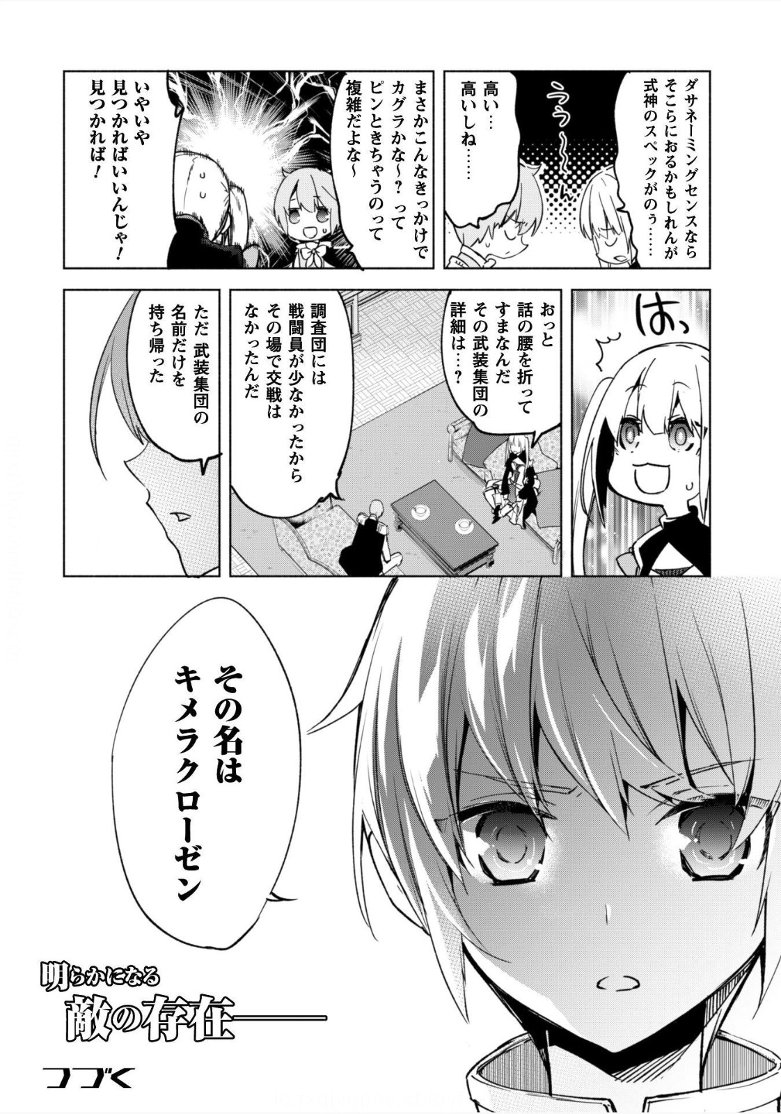 賢者の弟子を名乗る賢者 第24話 - Page 27