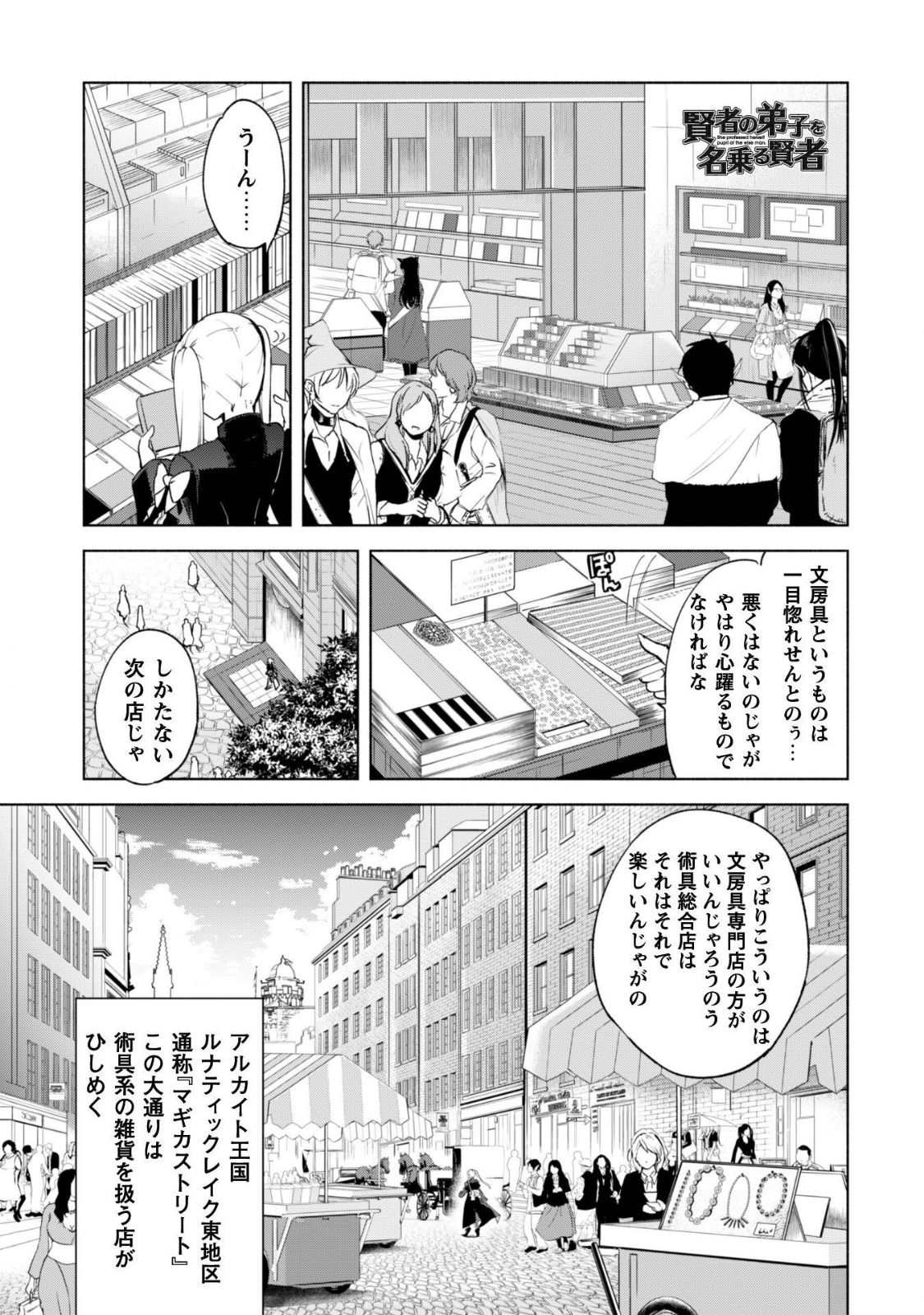 賢者の弟子を名乗る賢者 第25話 - Page 2