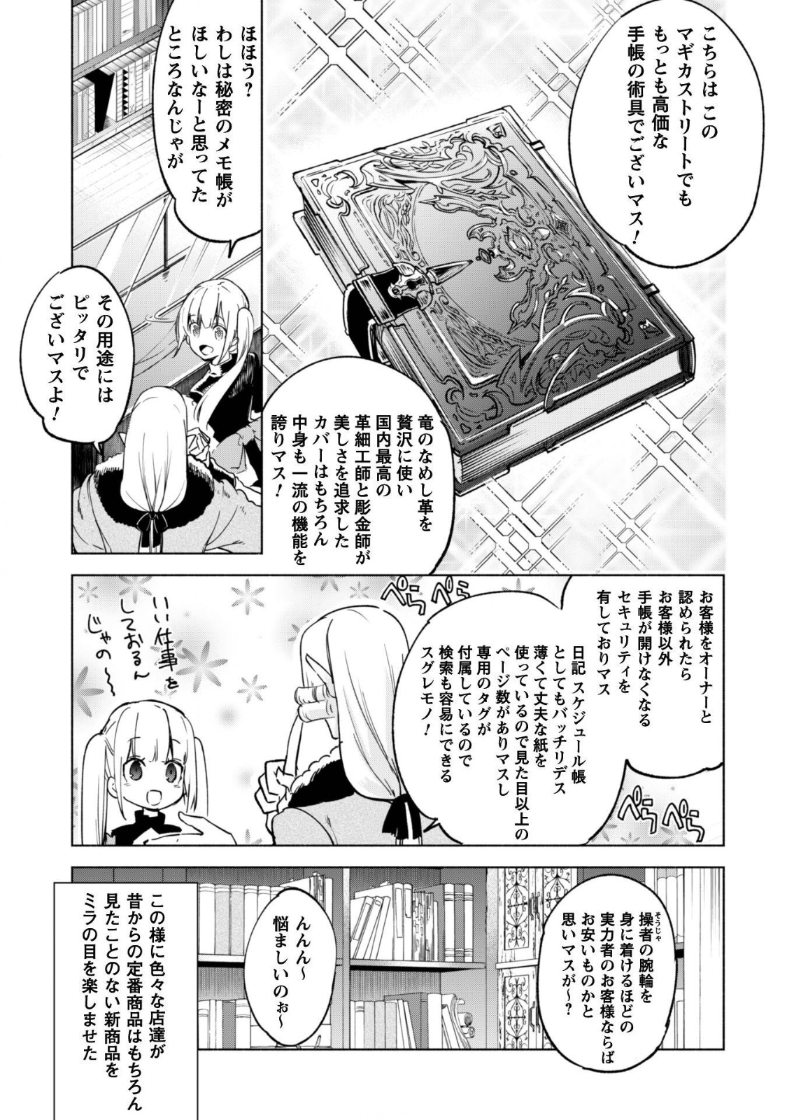 賢者の弟子を名乗る賢者 第25話 - Page 4