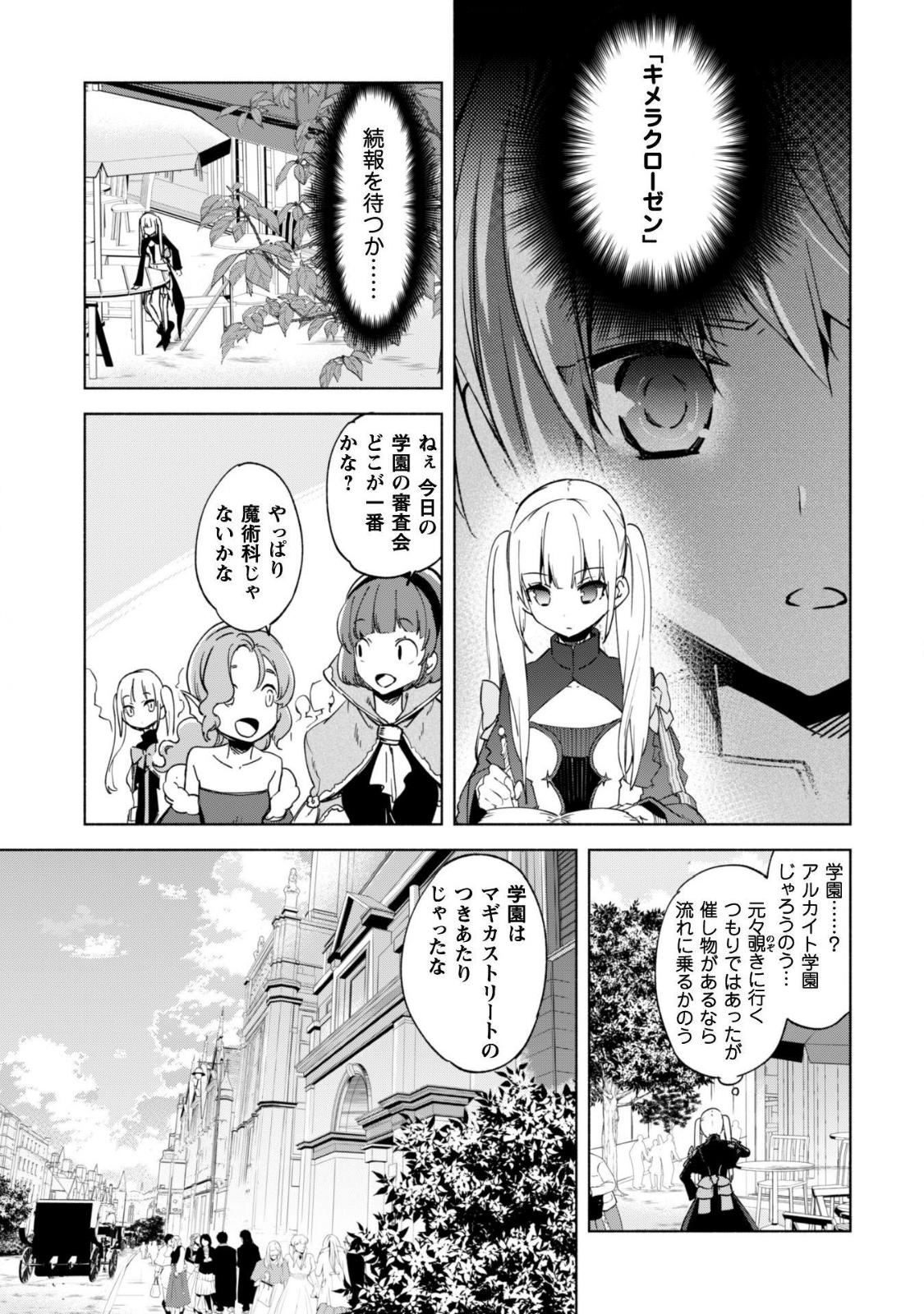 賢者の弟子を名乗る賢者 第25話 - Page 6