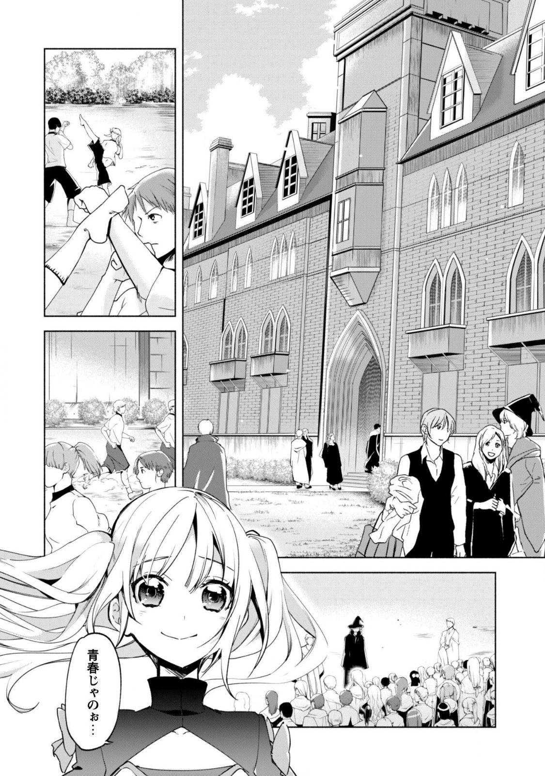 賢者の弟子を名乗る賢者 第25話 - Page 7