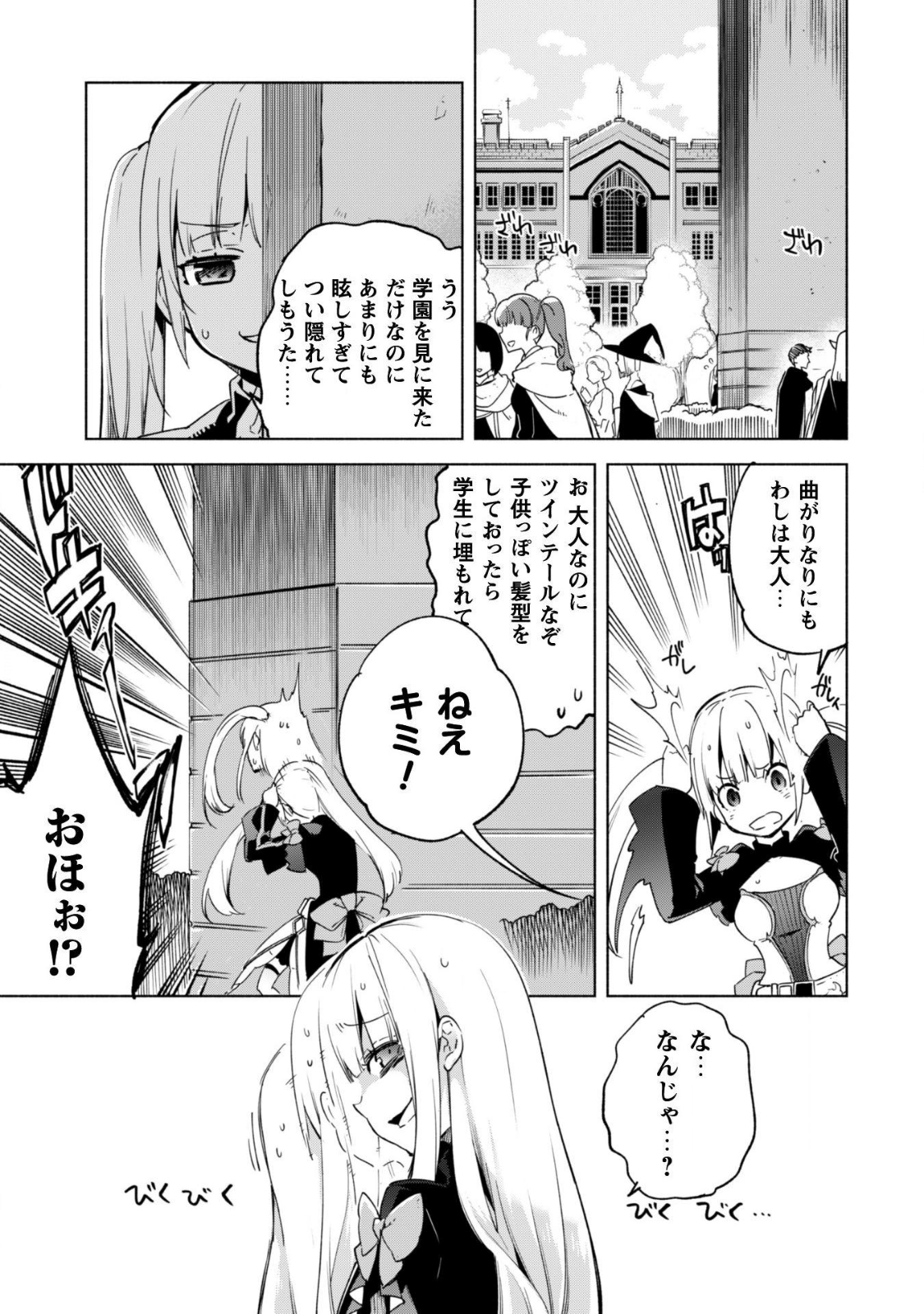 賢者の弟子を名乗る賢者 第25話 - Page 8