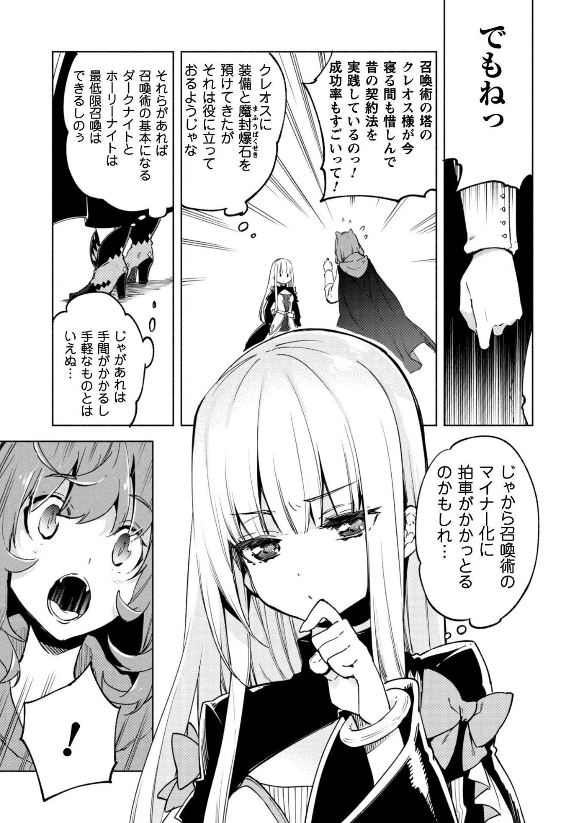 賢者の弟子を名乗る賢者 第25話 - Page 12