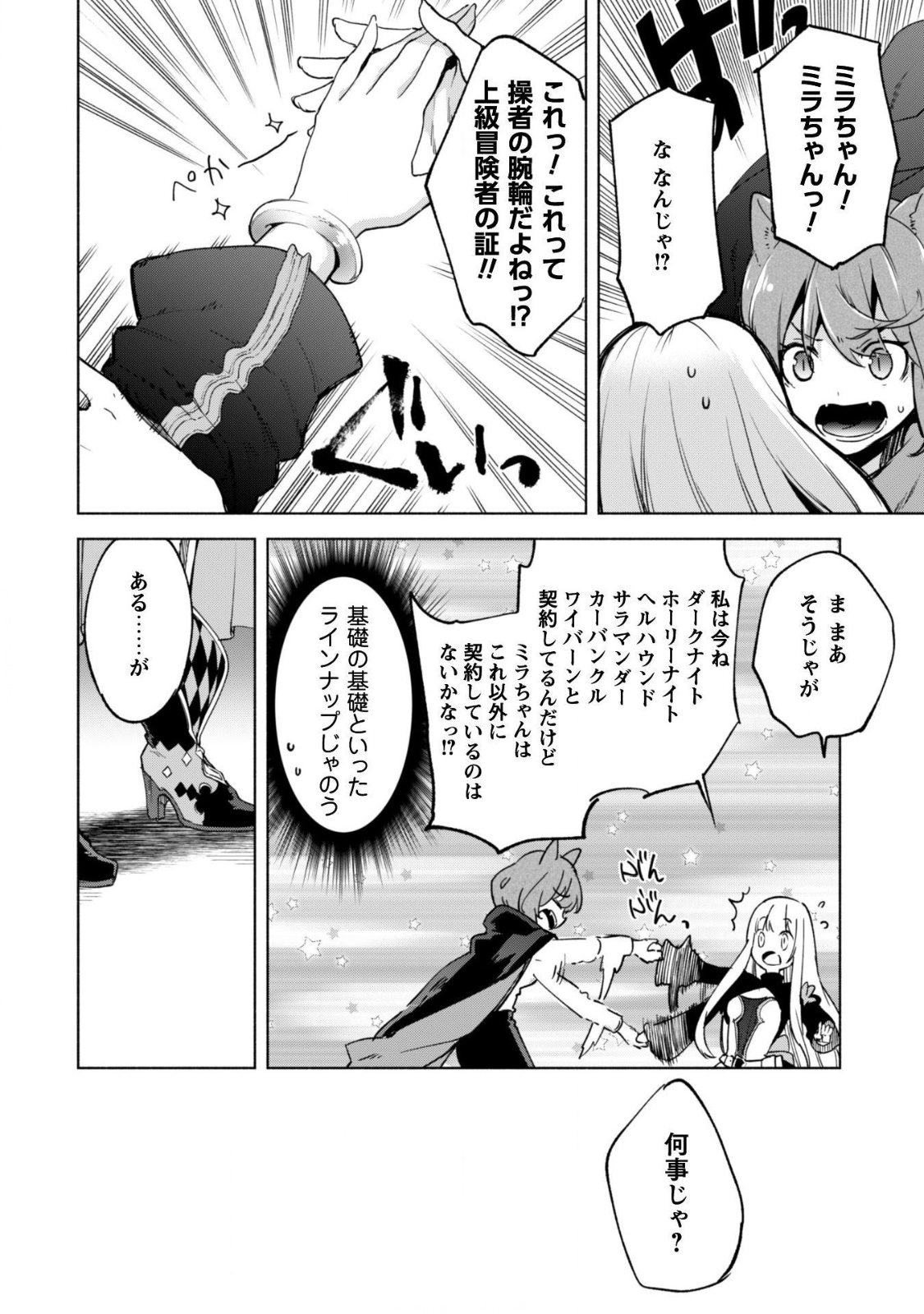 賢者の弟子を名乗る賢者 第25話 - Page 13