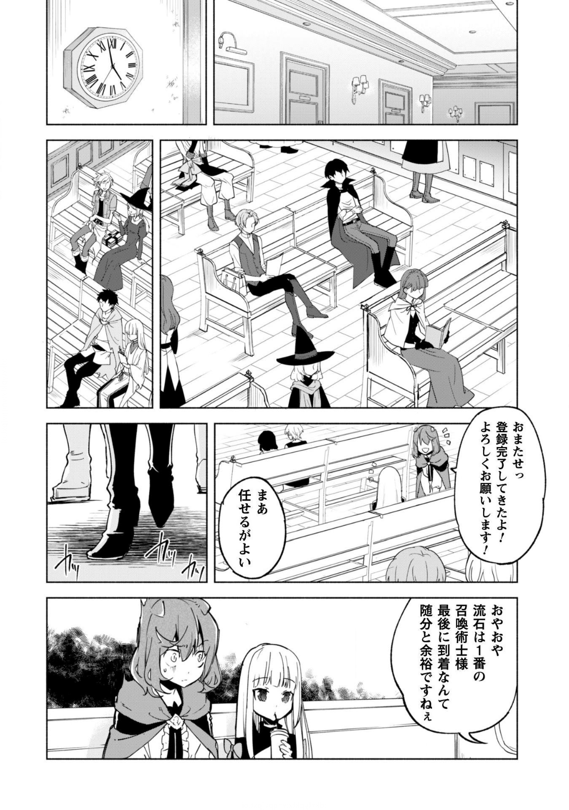 賢者の弟子を名乗る賢者 第25話 - Page 17