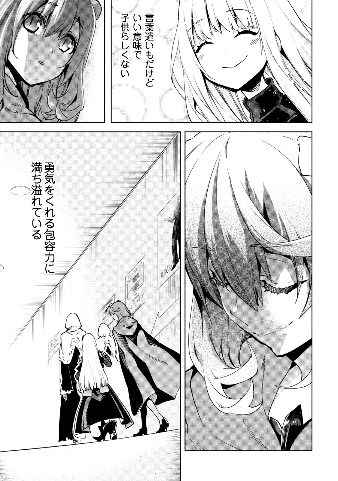 賢者の弟子を名乗る賢者 第26話 - Page 4