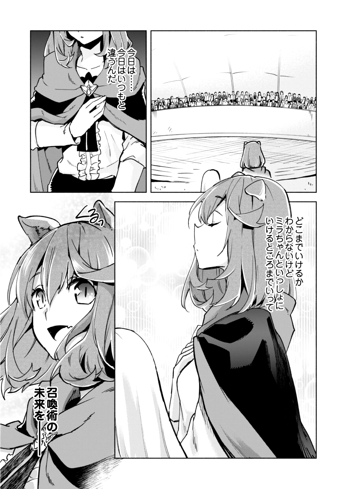 賢者の弟子を名乗る賢者 第26話 - Page 6