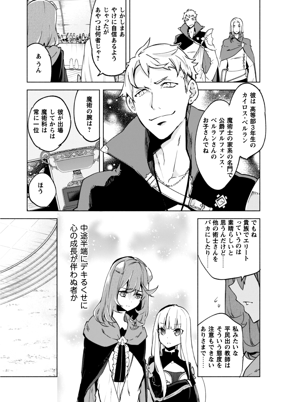 賢者の弟子を名乗る賢者 第26話 - Page 8