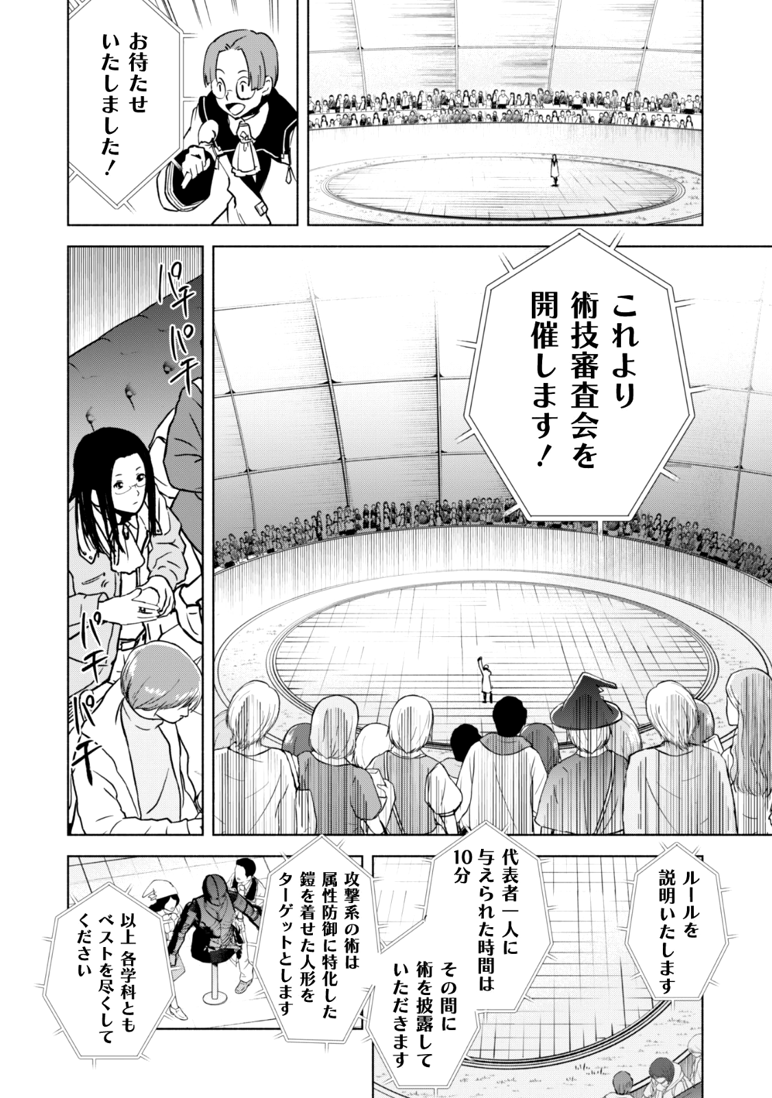 賢者の弟子を名乗る賢者 第26話 - Page 9