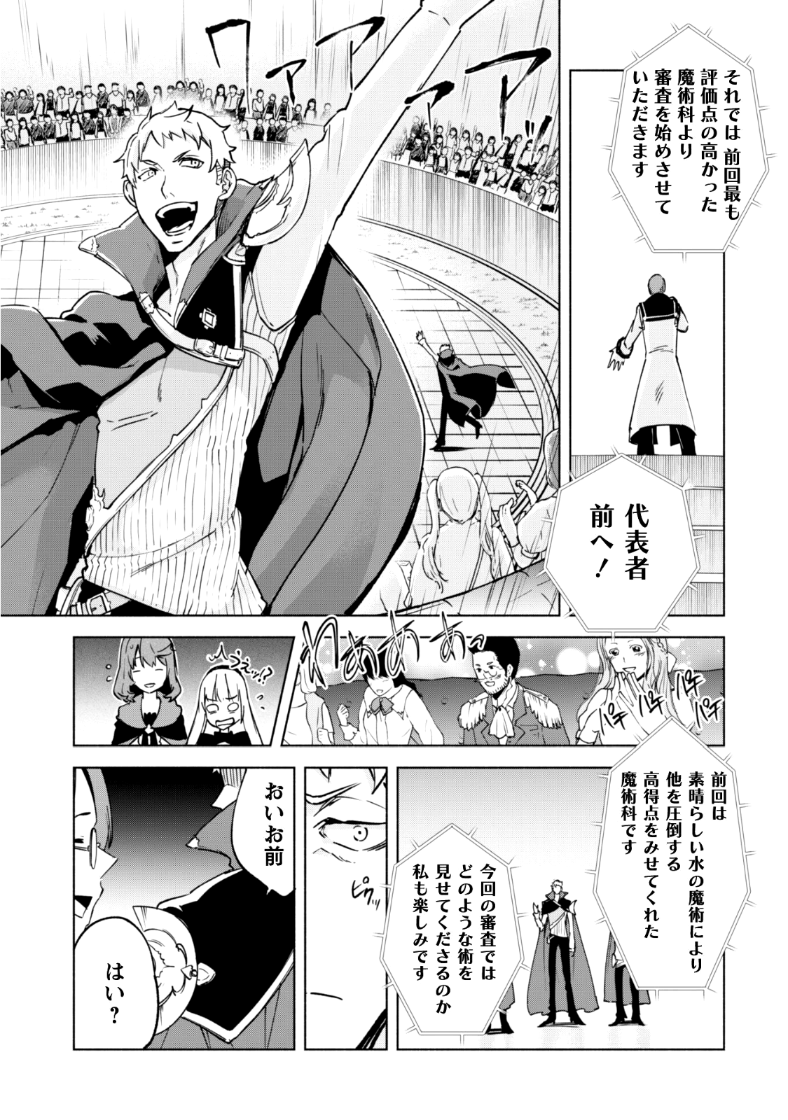 賢者の弟子を名乗る賢者 第26話 - Page 10