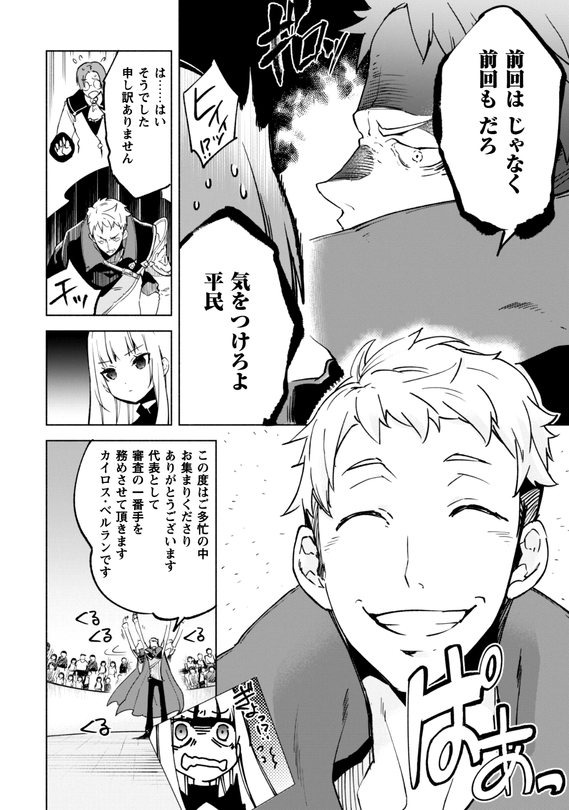 賢者の弟子を名乗る賢者 第26話 - Page 11