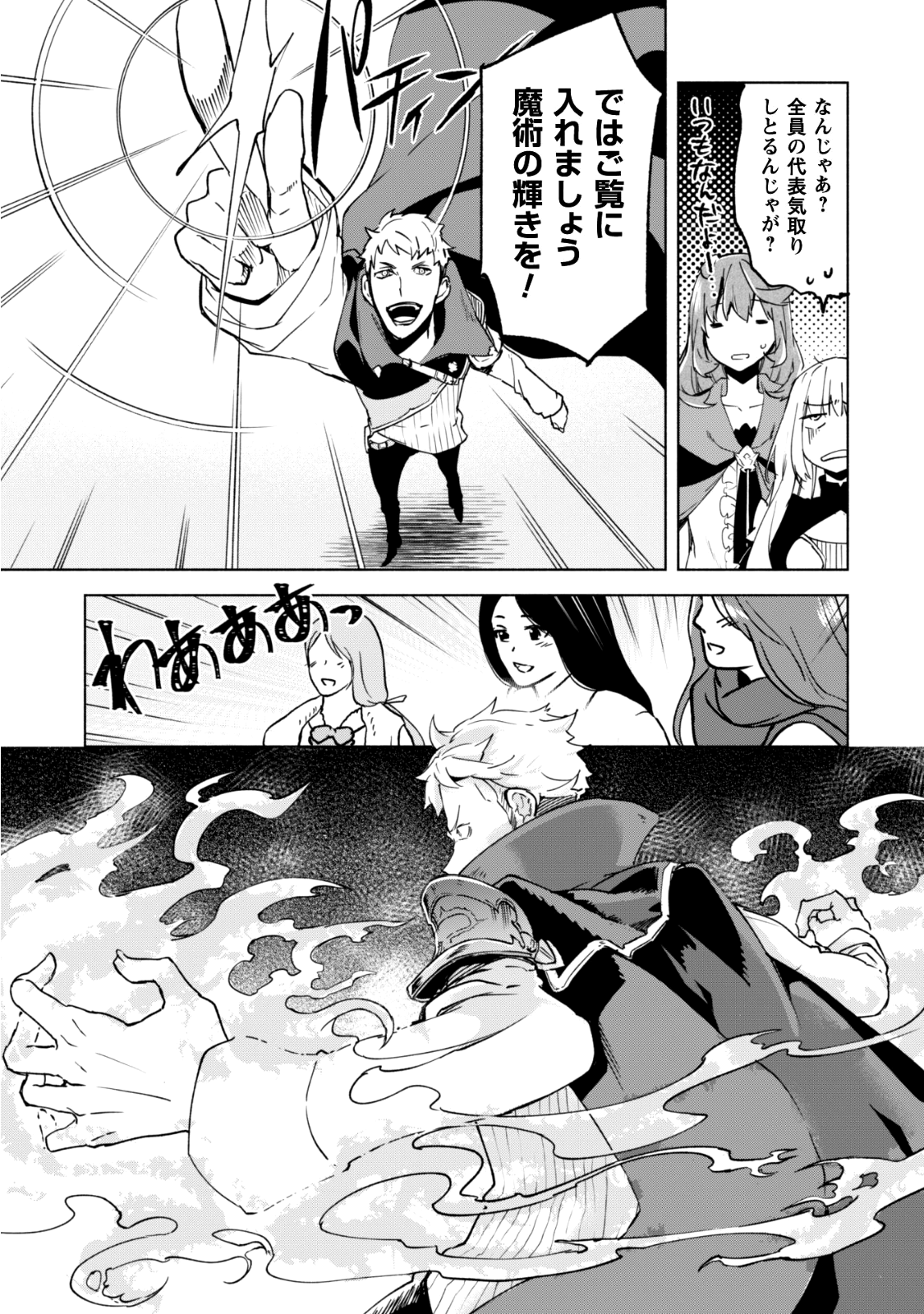 賢者の弟子を名乗る賢者 第26話 - Page 12