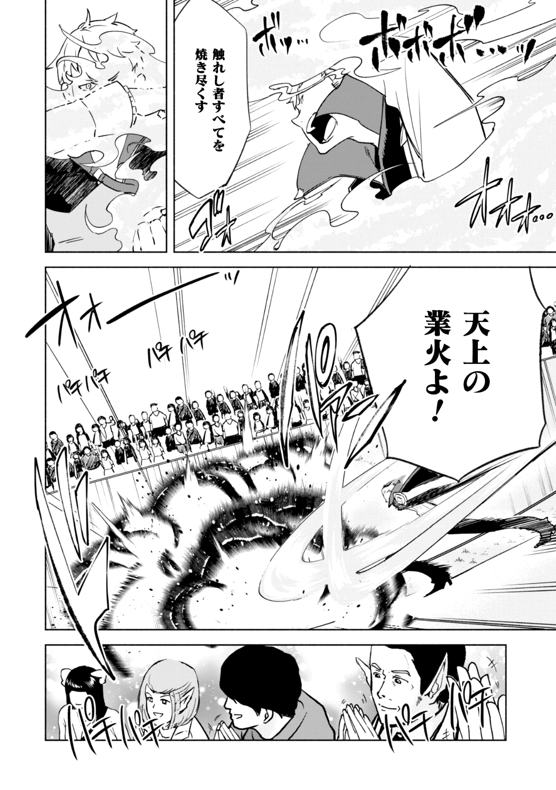 賢者の弟子を名乗る賢者 第26話 - Page 13