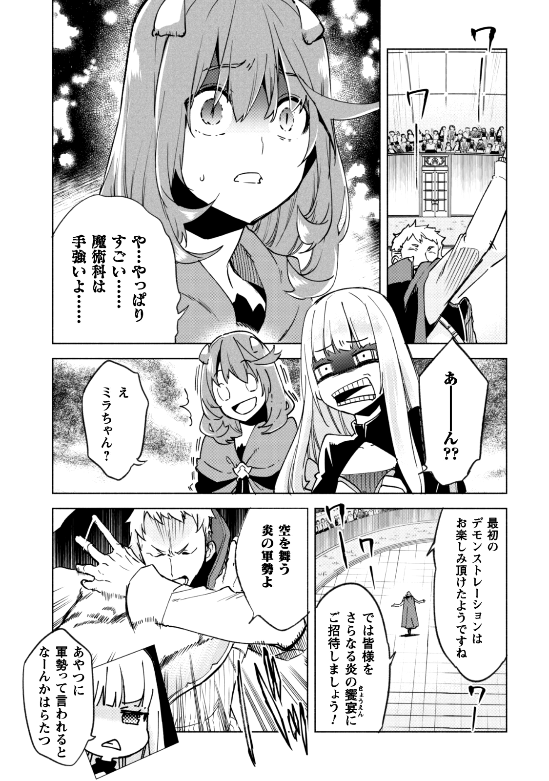 賢者の弟子を名乗る賢者 第26話 - Page 14