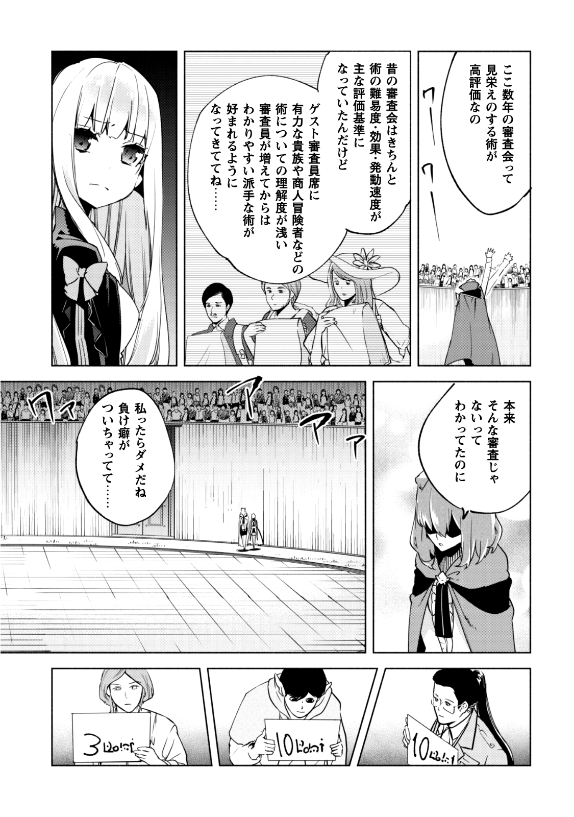 賢者の弟子を名乗る賢者 第26話 - Page 18