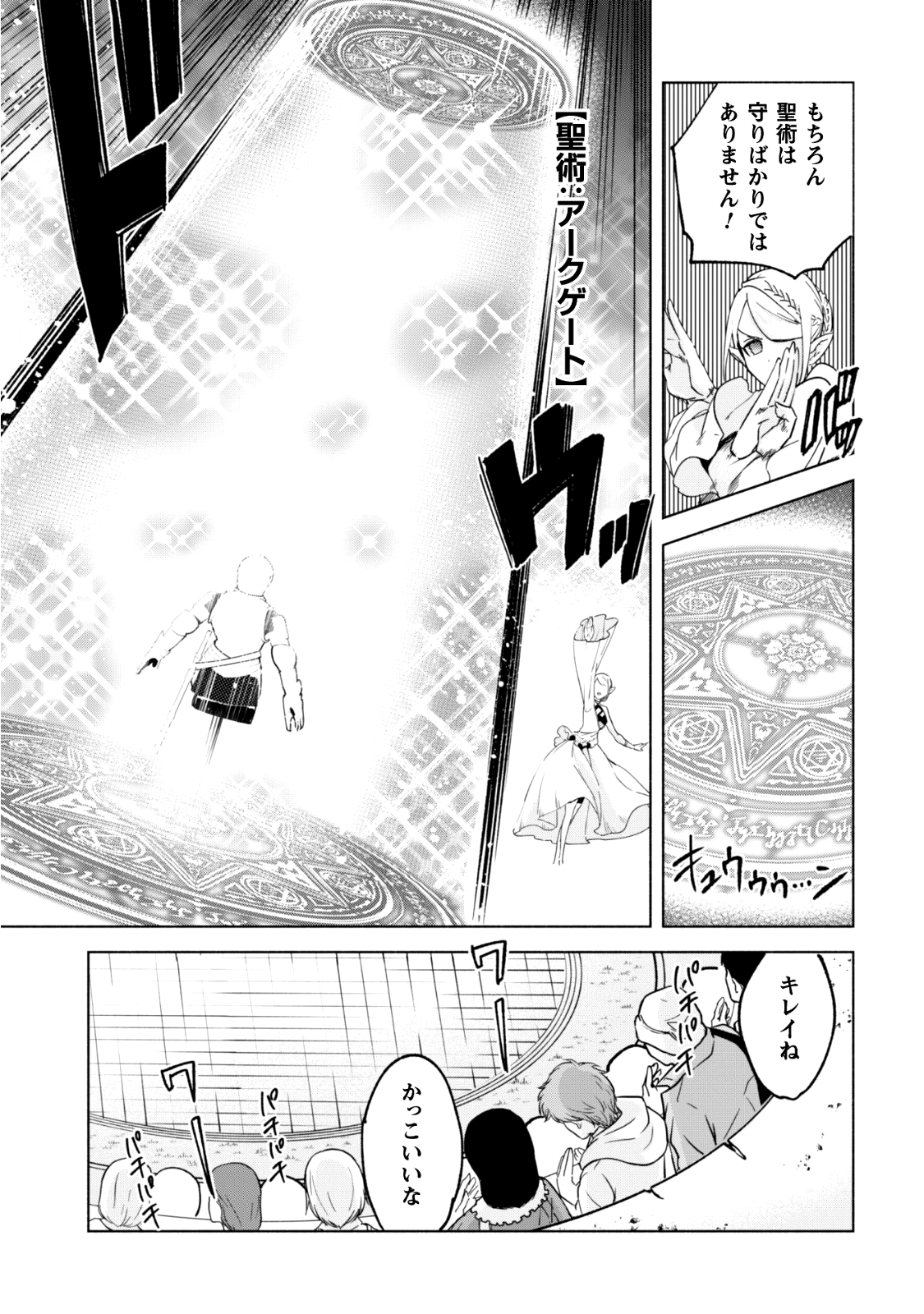 賢者の弟子を名乗る賢者 第26話 - Page 20