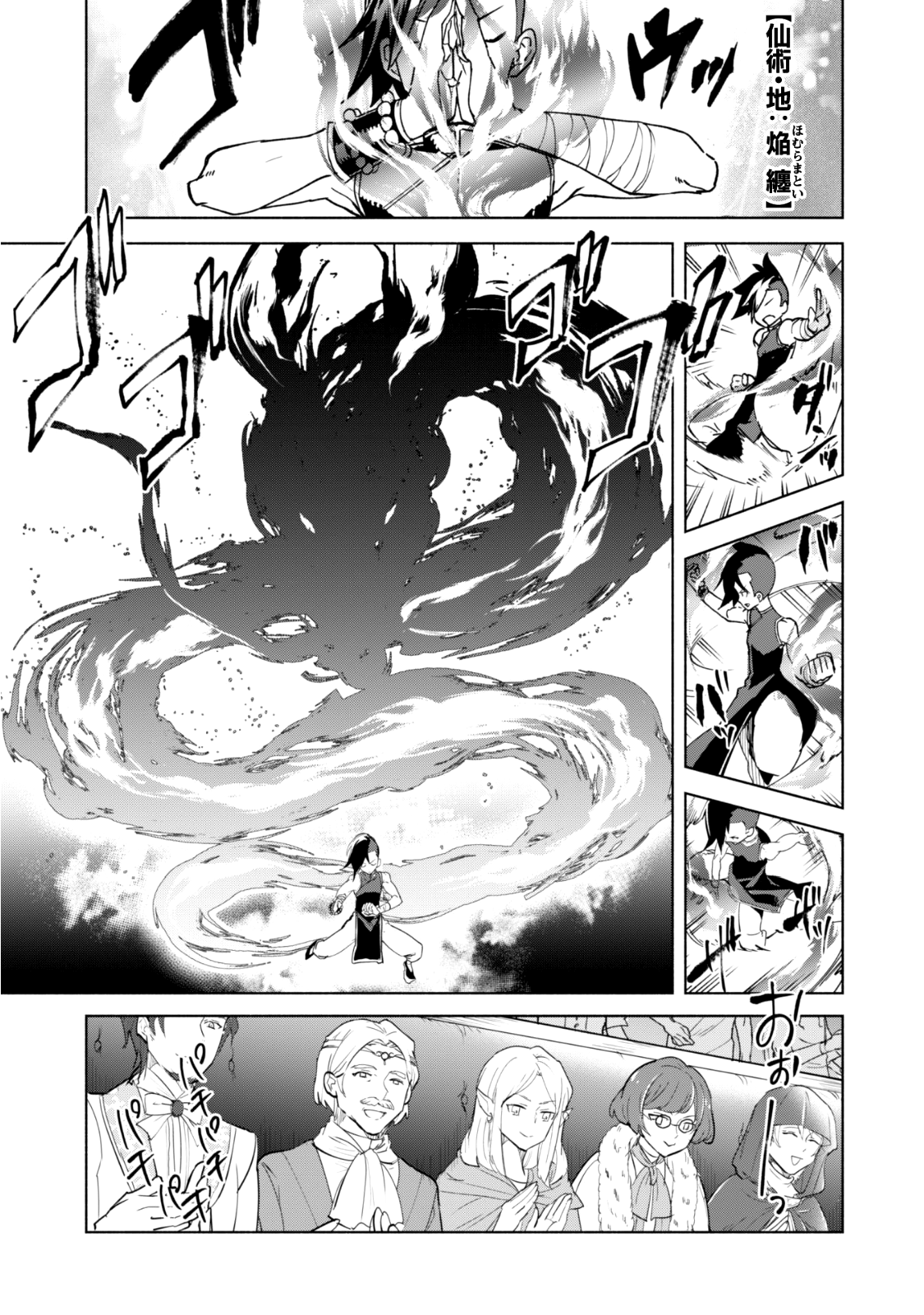 賢者の弟子を名乗る賢者 第26話 - Page 24