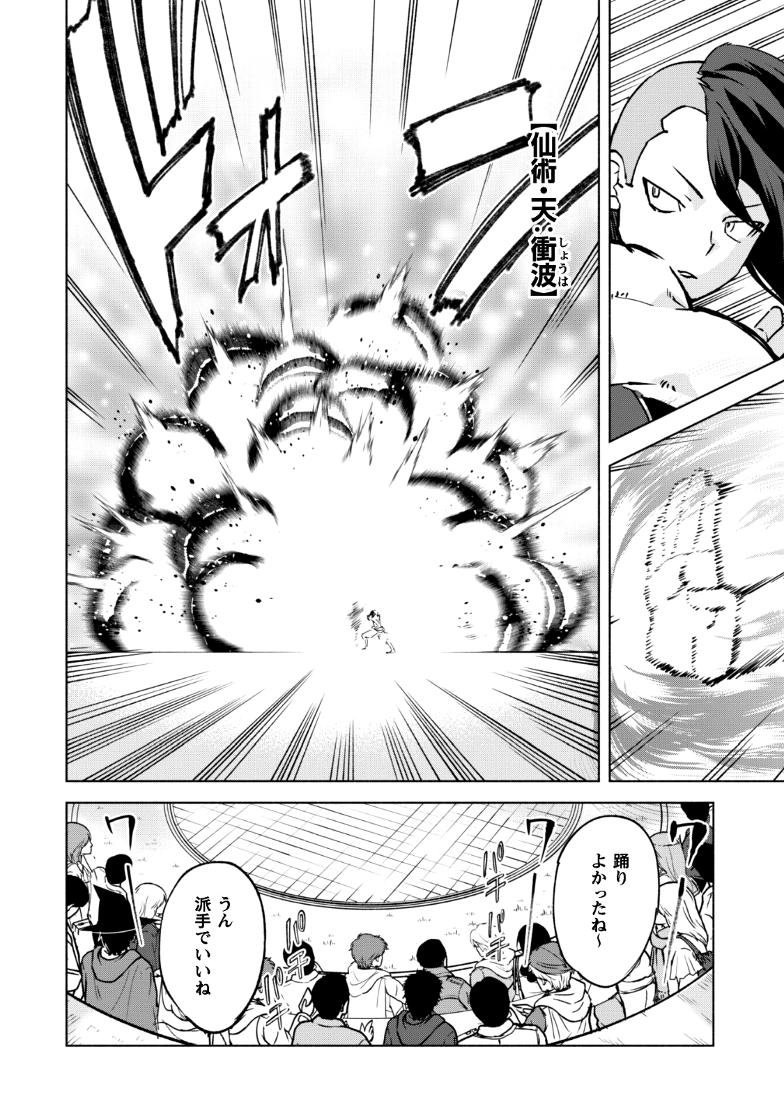 賢者の弟子を名乗る賢者 第26話 - Page 25