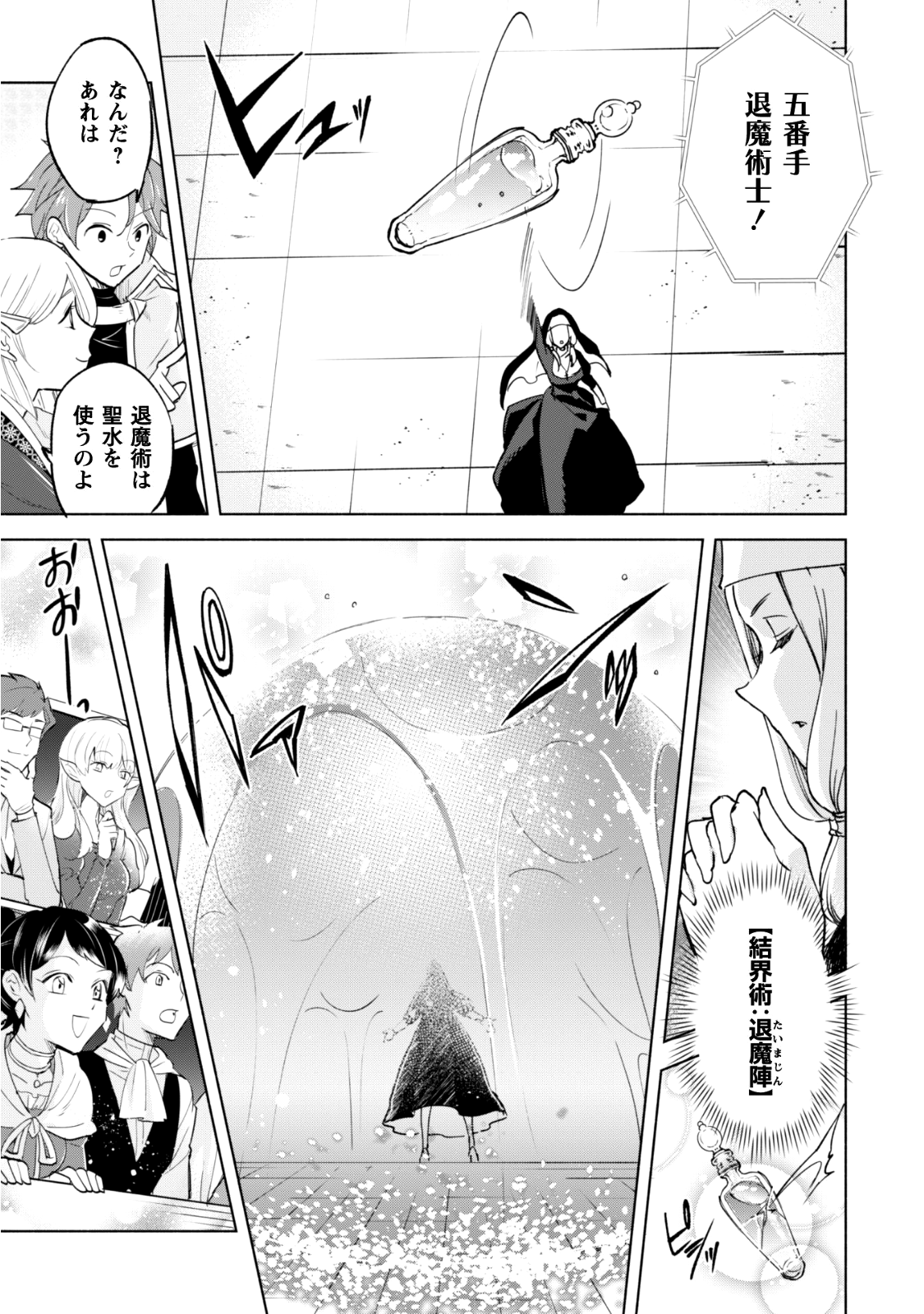 賢者の弟子を名乗る賢者 第26話 - Page 26